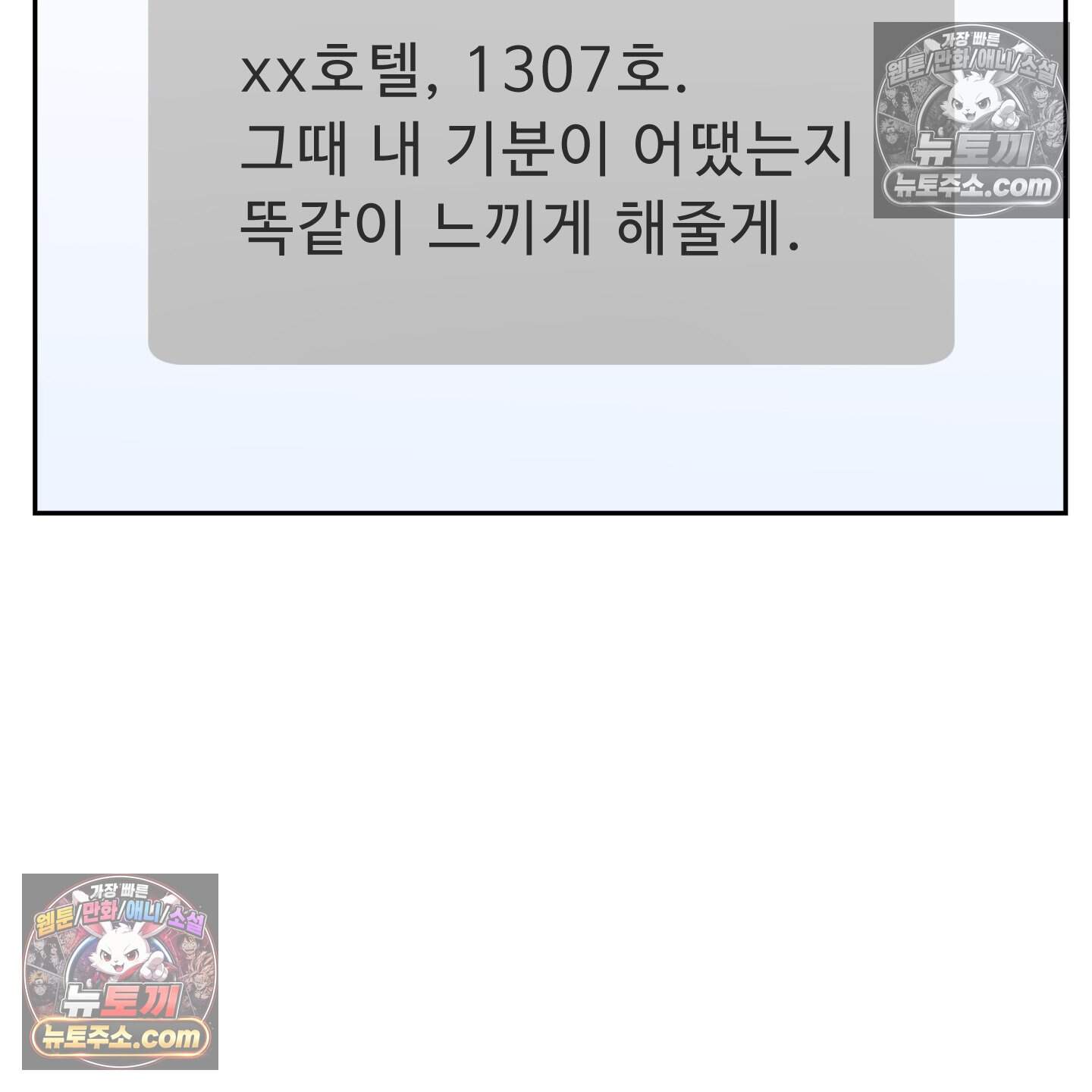 운명이 아니면 뭔데? 81화 118