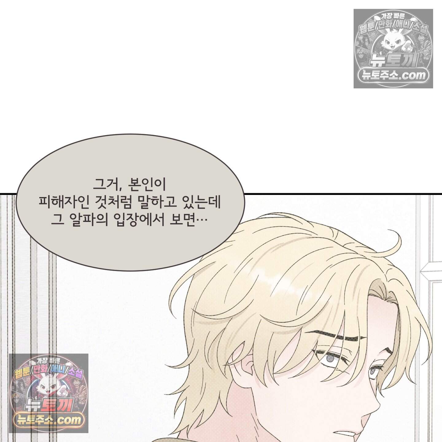 운명이 아니면 뭔데? 81화 120