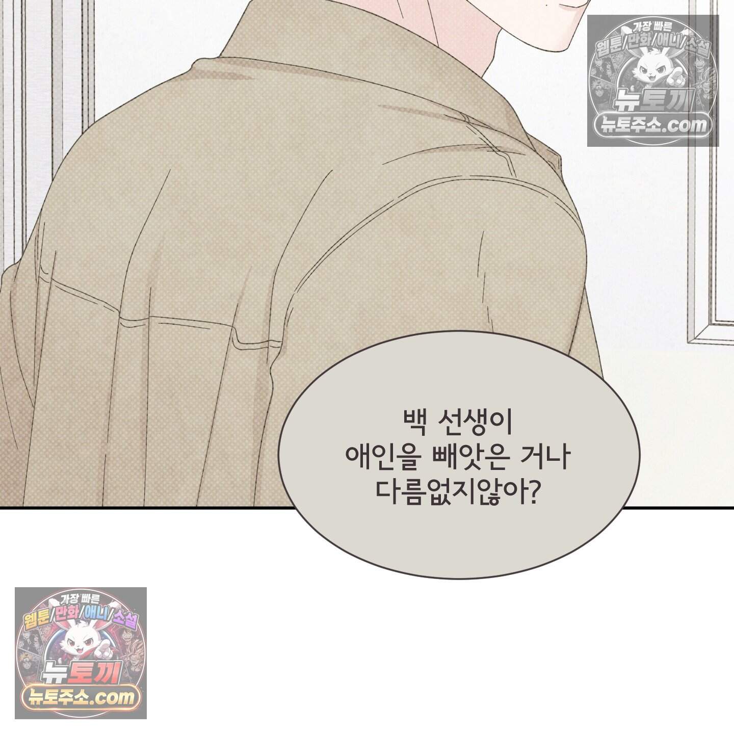 운명이 아니면 뭔데? 81화 121