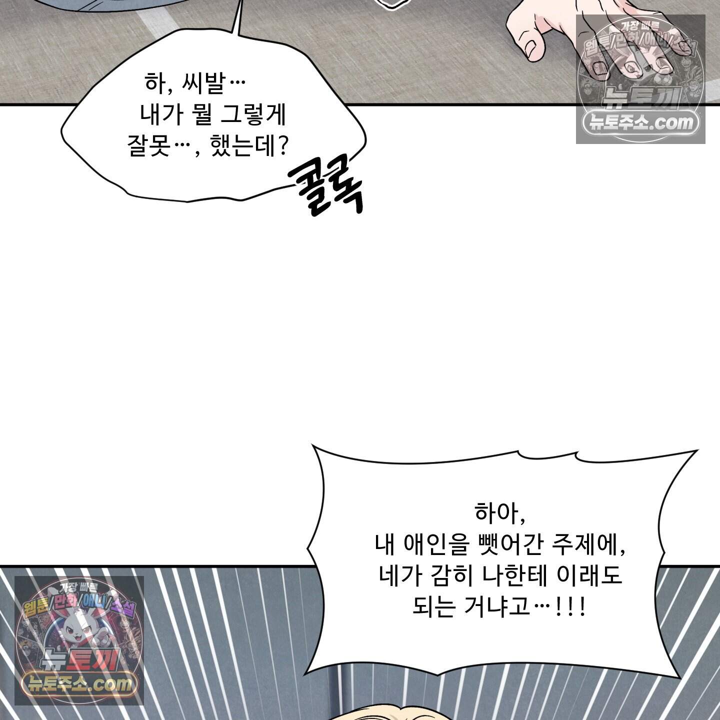 운명이 아니면 뭔데? 86화 2