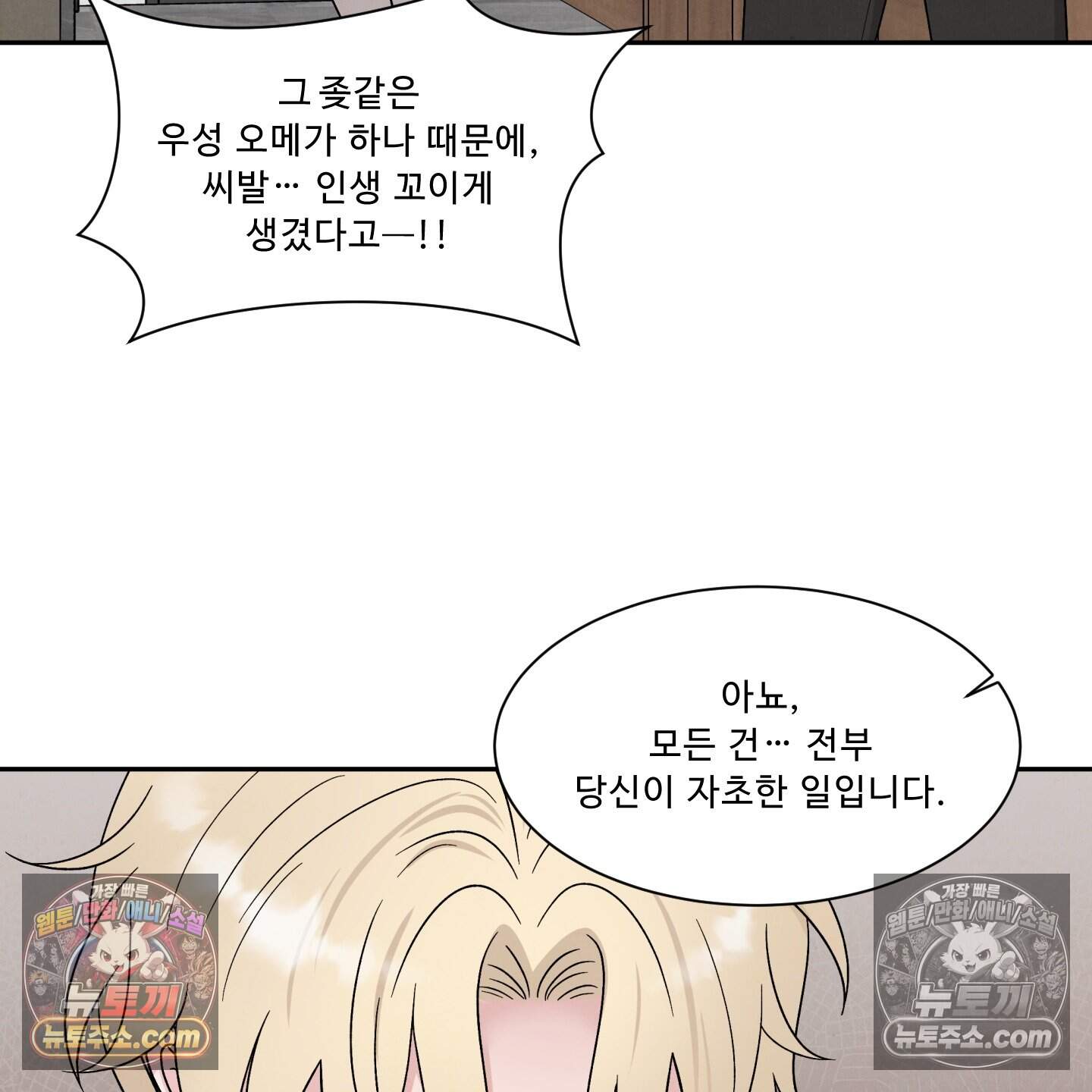 운명이 아니면 뭔데? 86화 6