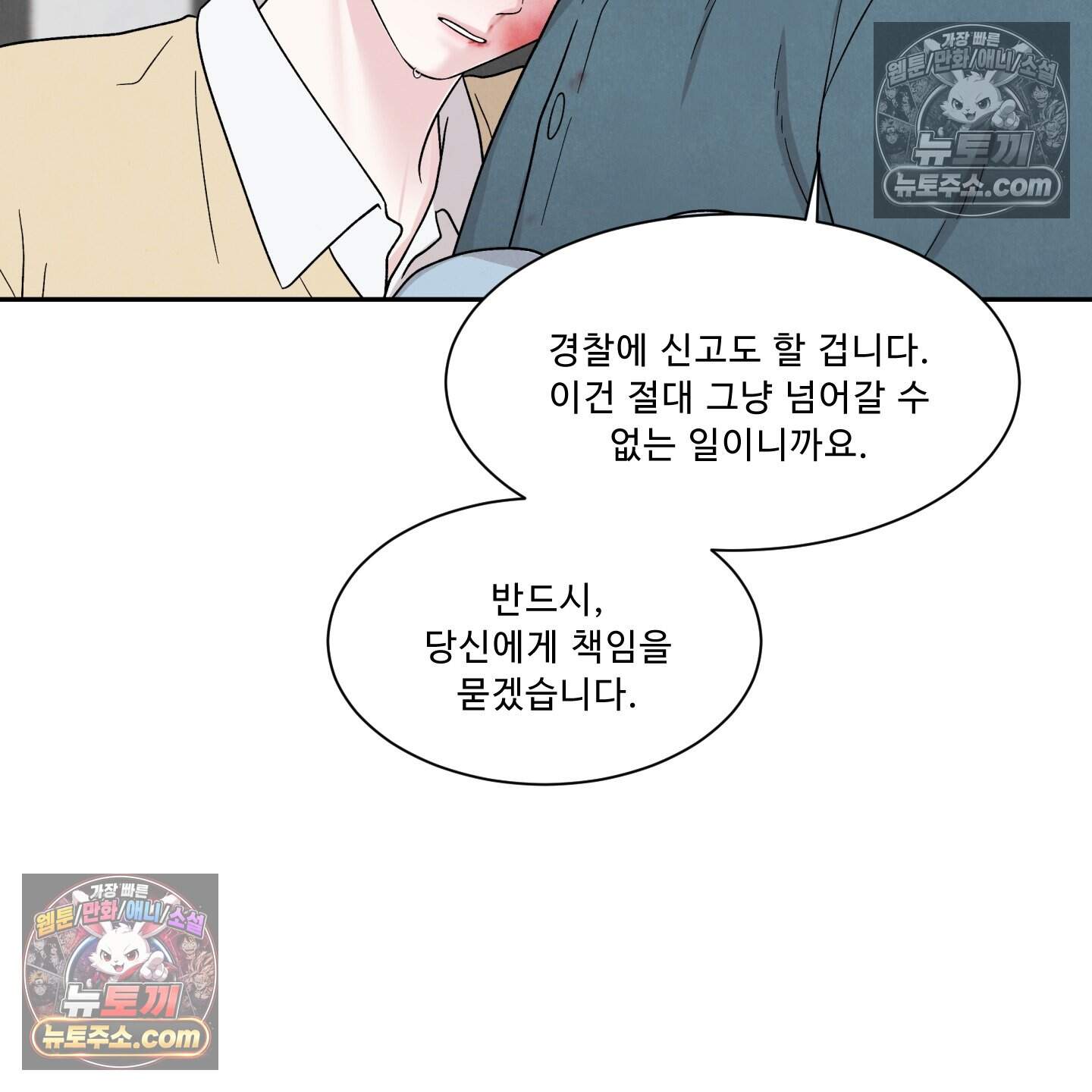 운명이 아니면 뭔데? 86화 9