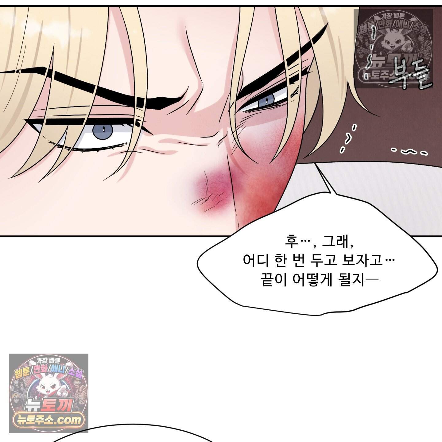 운명이 아니면 뭔데? 86화 10