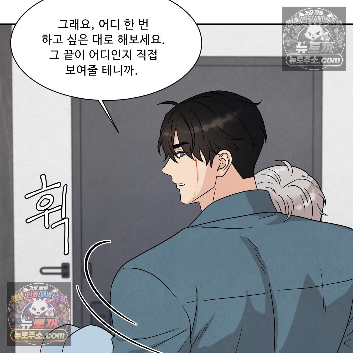 운명이 아니면 뭔데? 86화 11