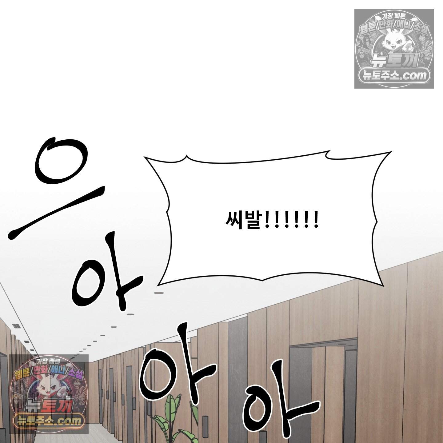 운명이 아니면 뭔데? 86화 16
