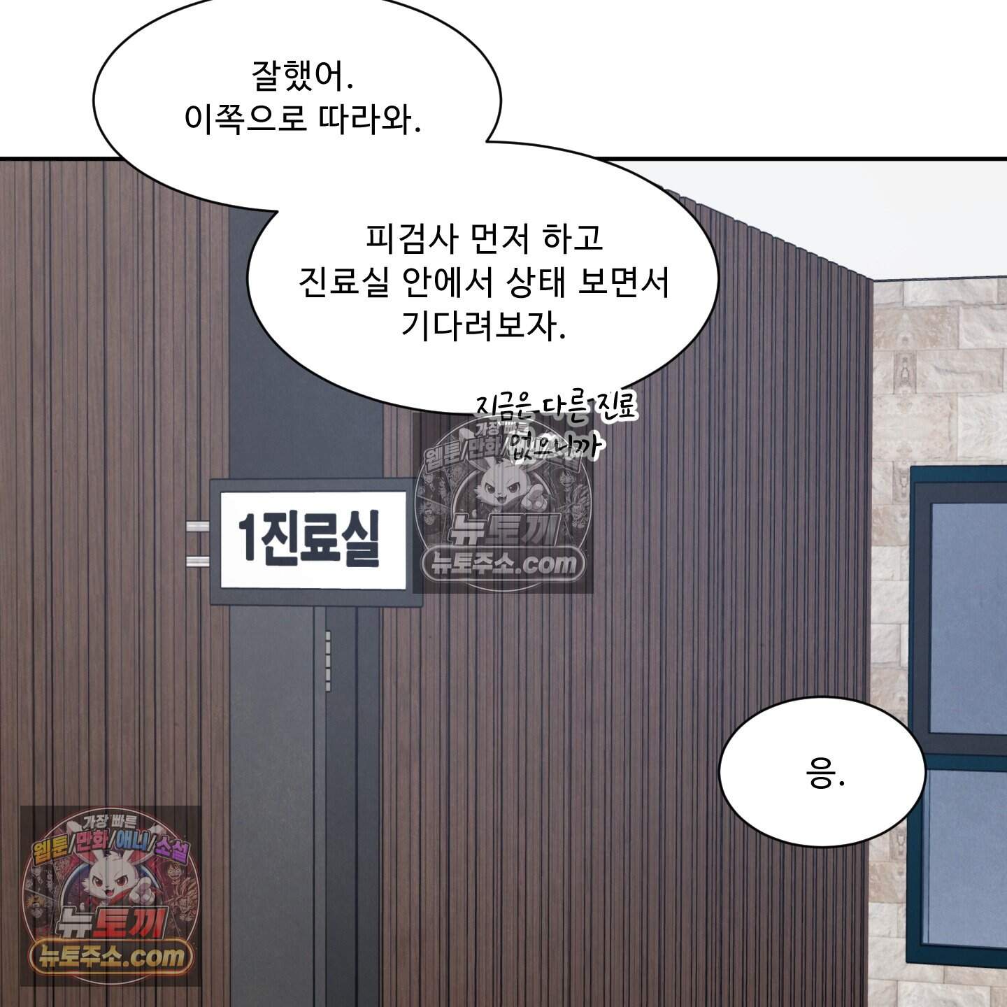 운명이 아니면 뭔데? 86화 29