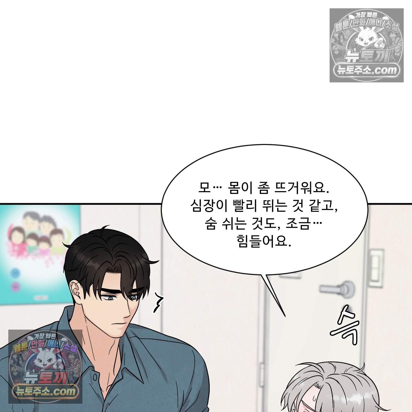운명이 아니면 뭔데? 86화 43