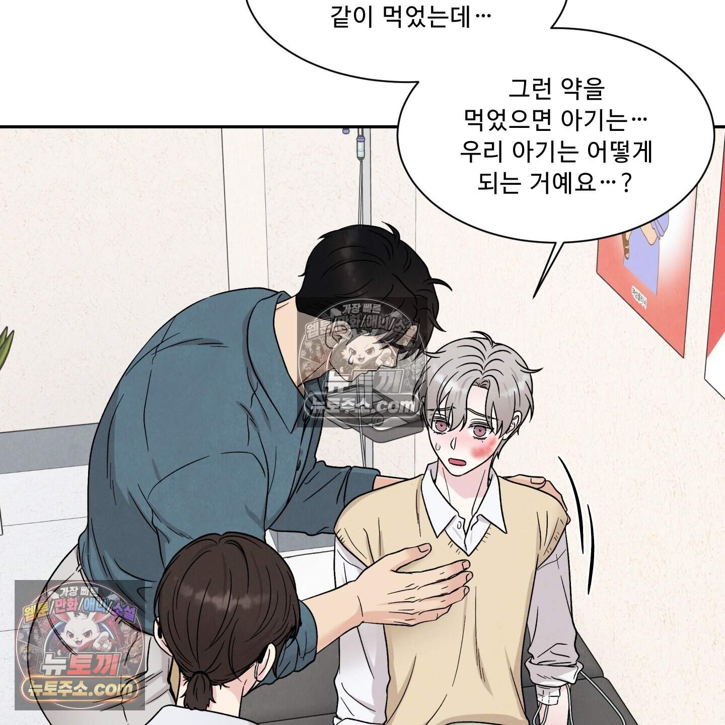 운명이 아니면 뭔데? 86화 45