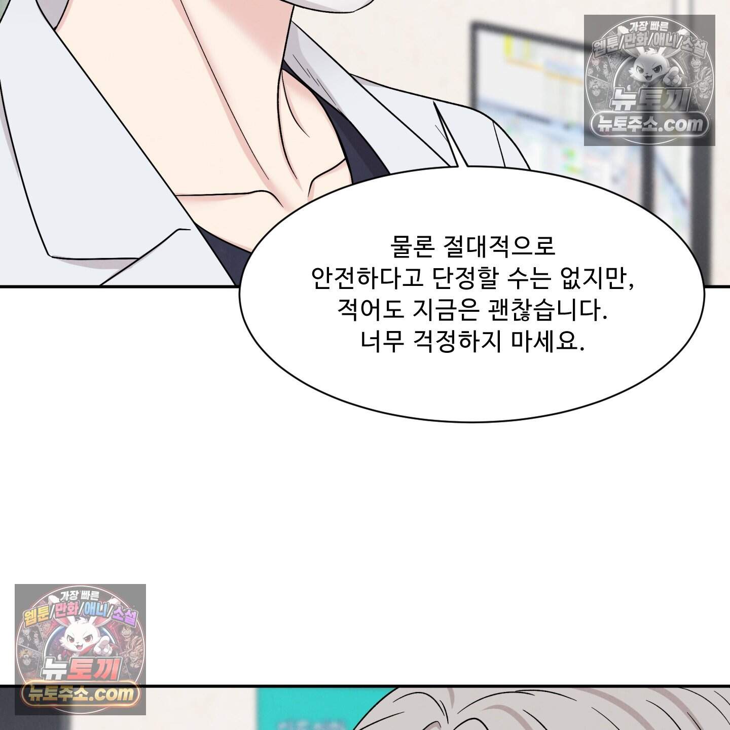 운명이 아니면 뭔데? 86화 51