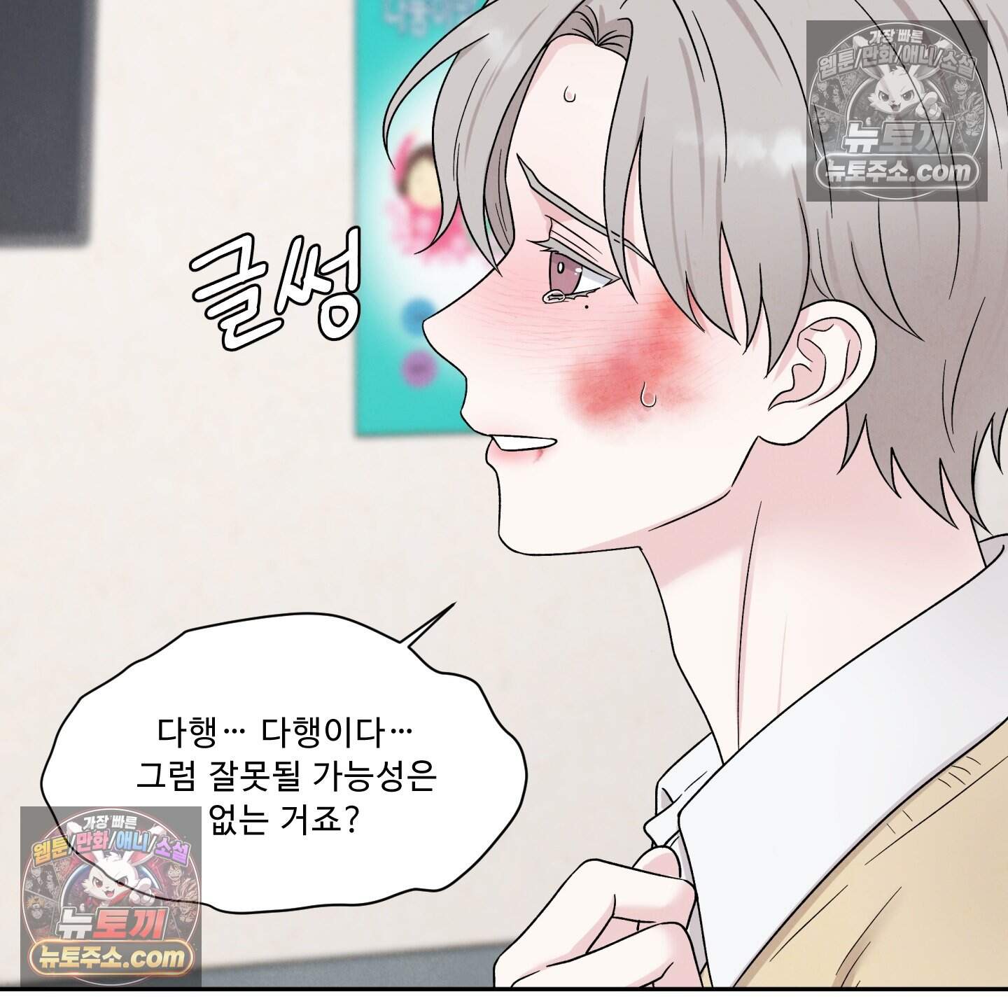 운명이 아니면 뭔데? 86화 52