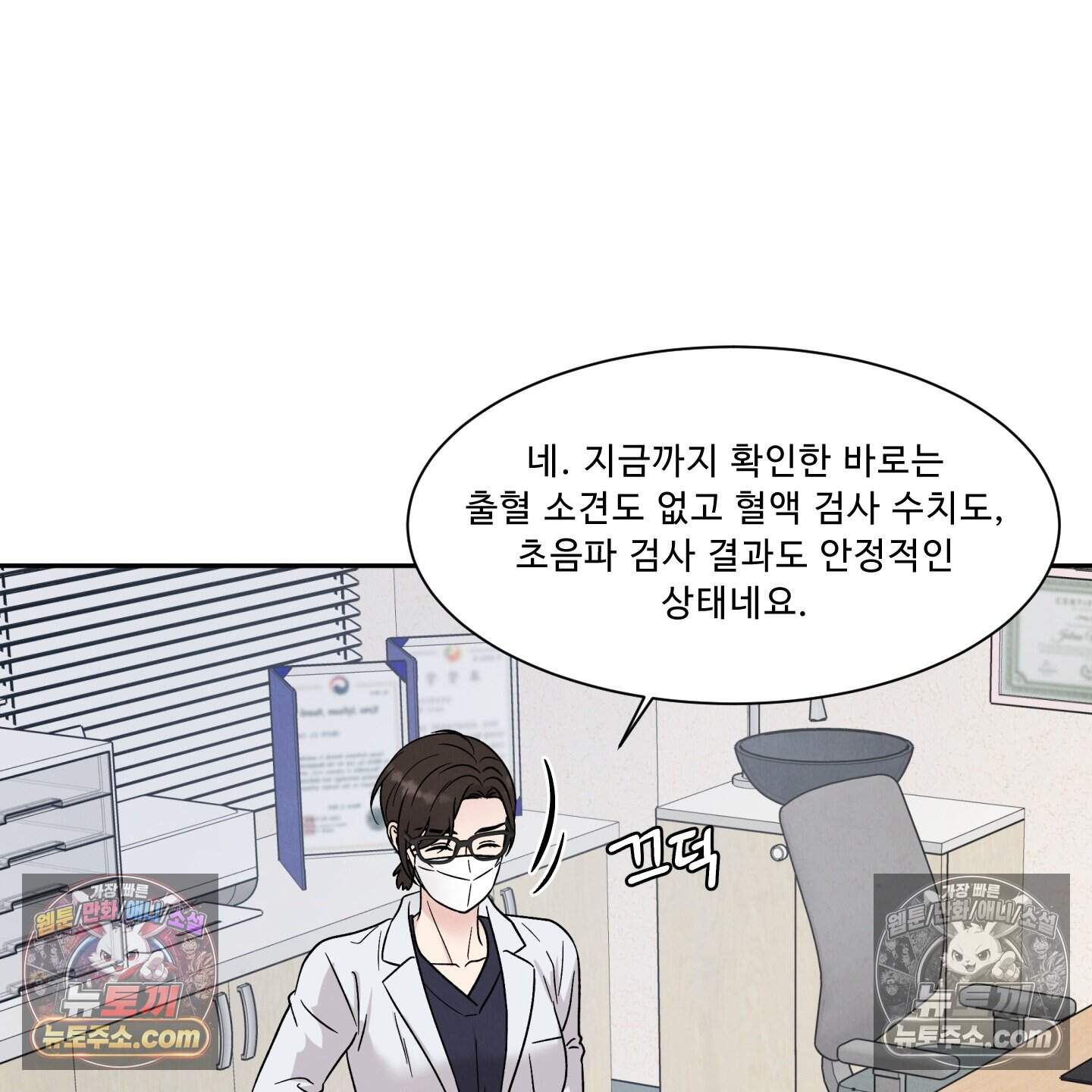 운명이 아니면 뭔데? 86화 53
