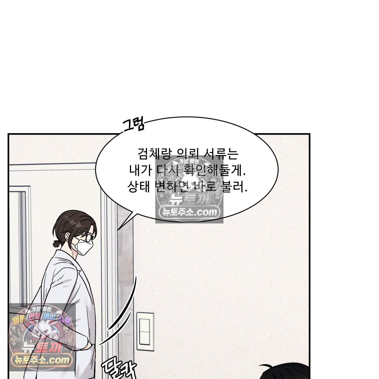 운명이 아니면 뭔데? 86화 62