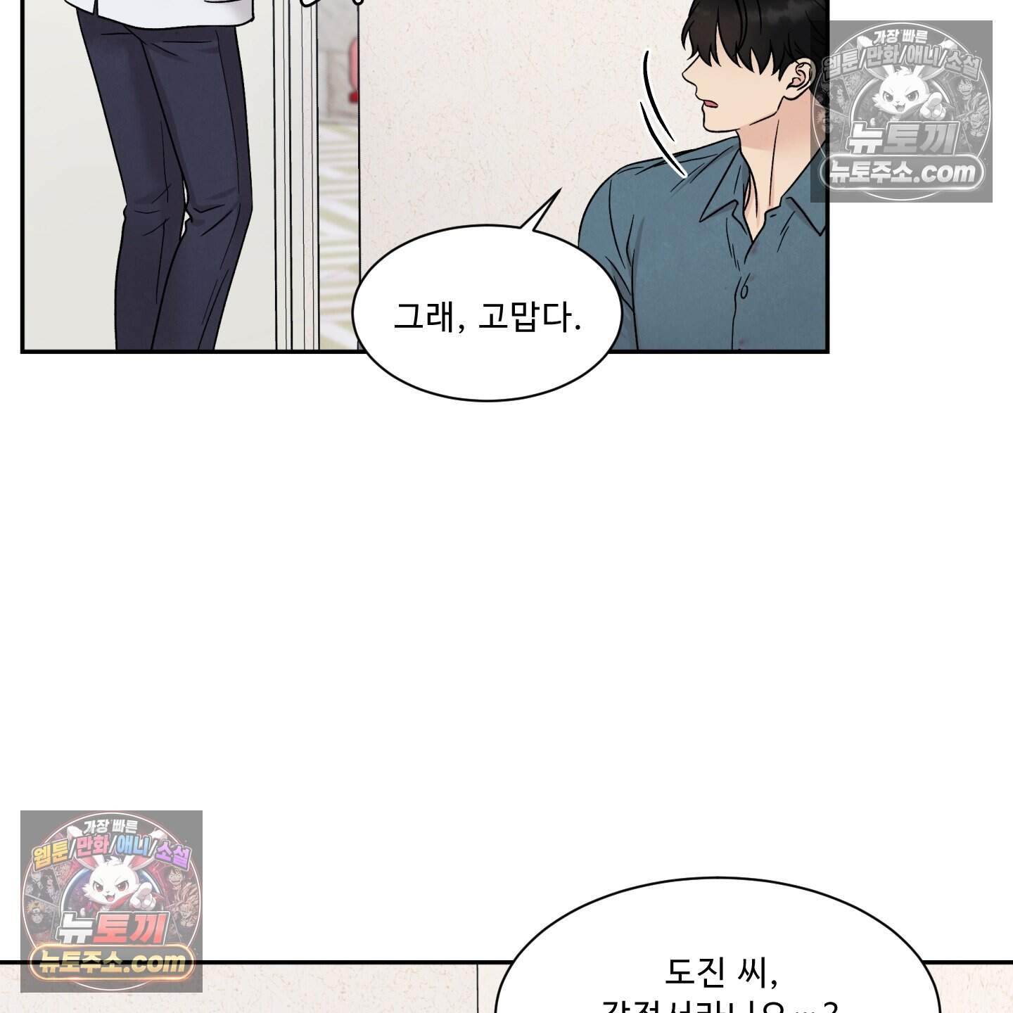 운명이 아니면 뭔데? 86화 63