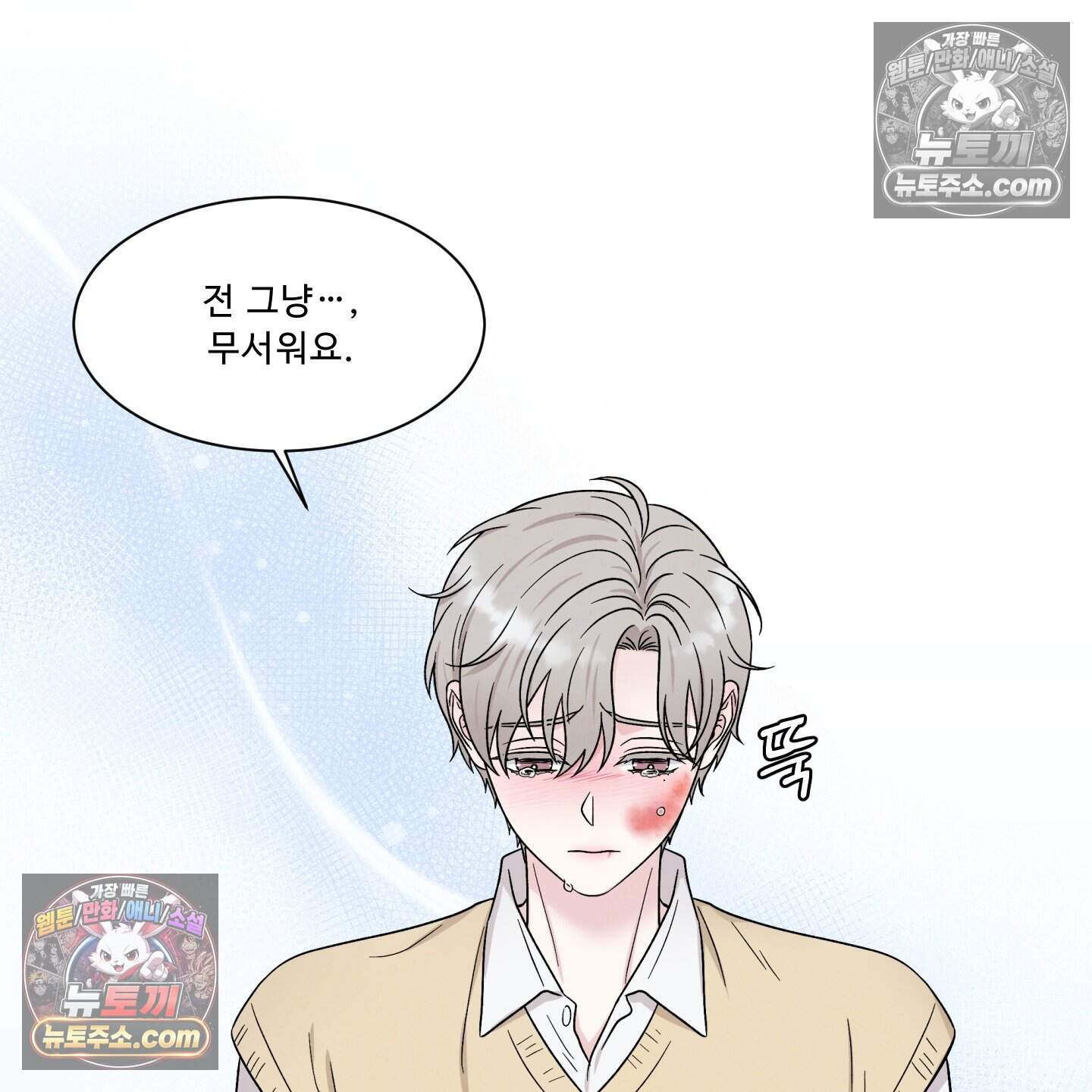 운명이 아니면 뭔데? 86화 71