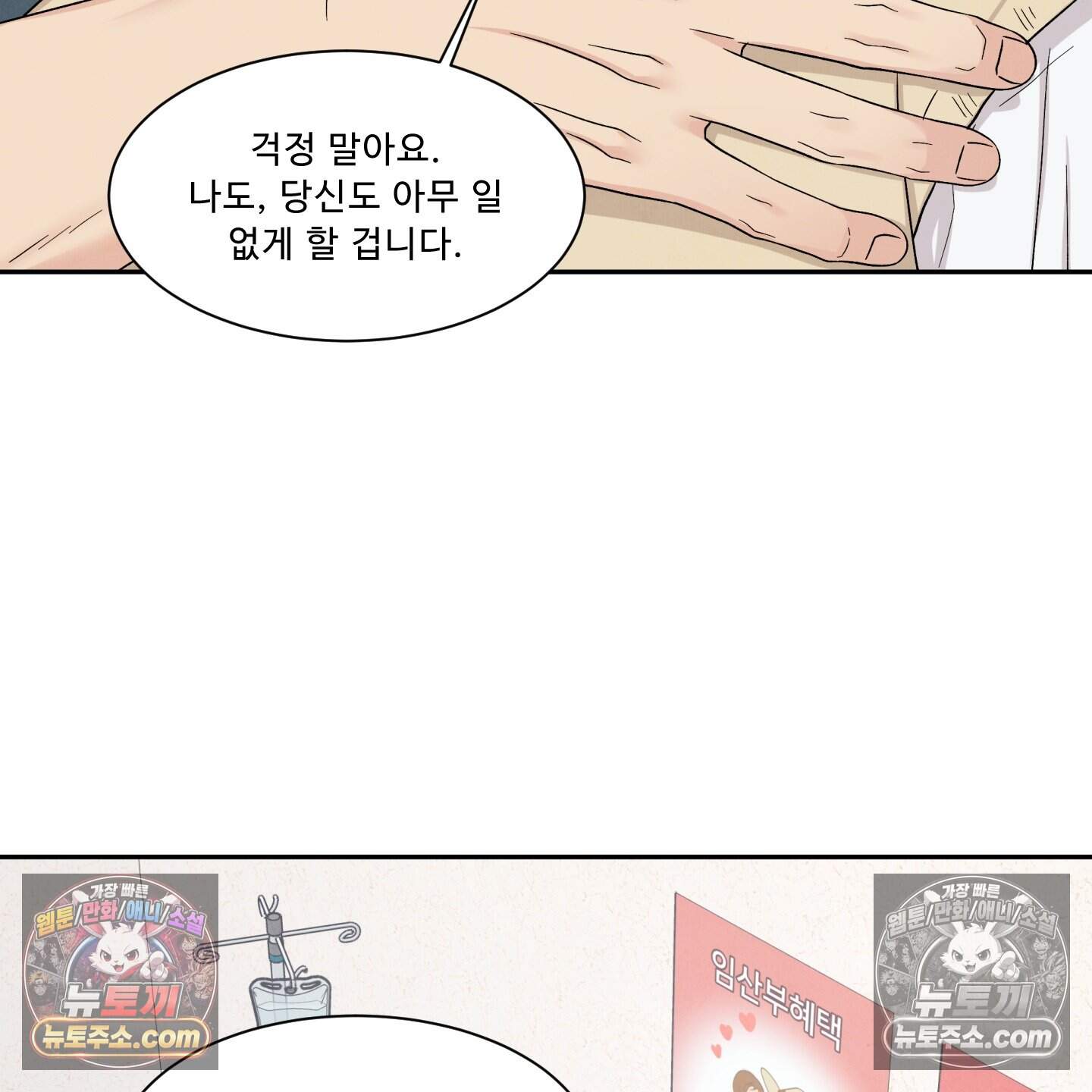 운명이 아니면 뭔데? 86화 76
