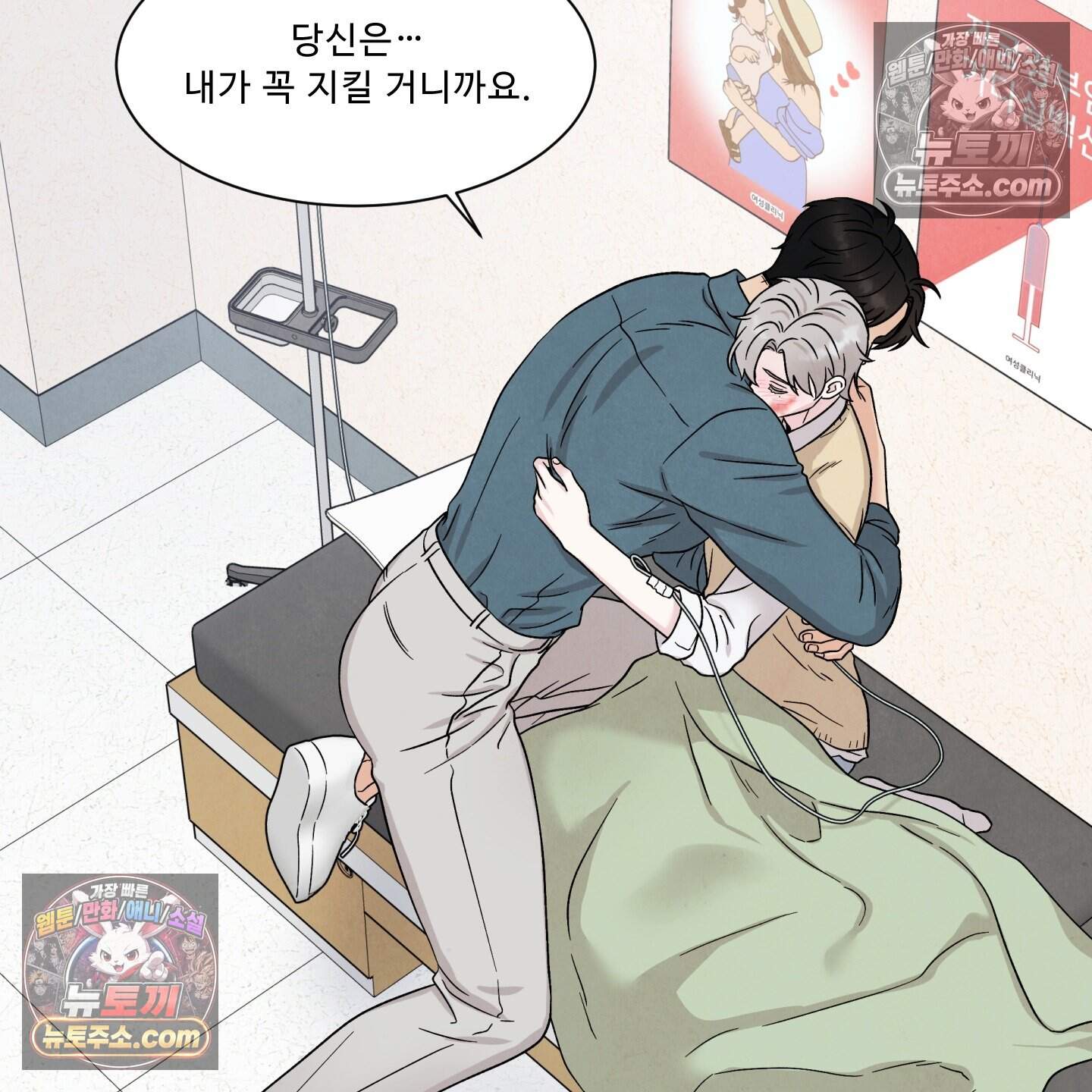 운명이 아니면 뭔데? 86화 77