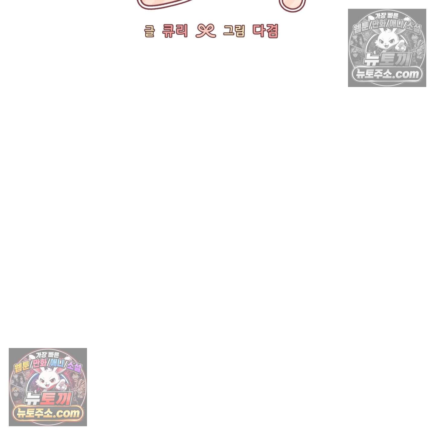 운명이 아니면 뭔데? 86화 80