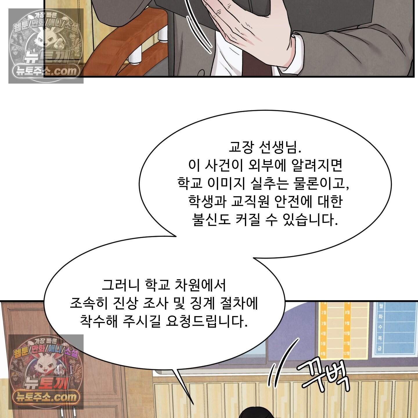 운명이 아니면 뭔데? 86화 85