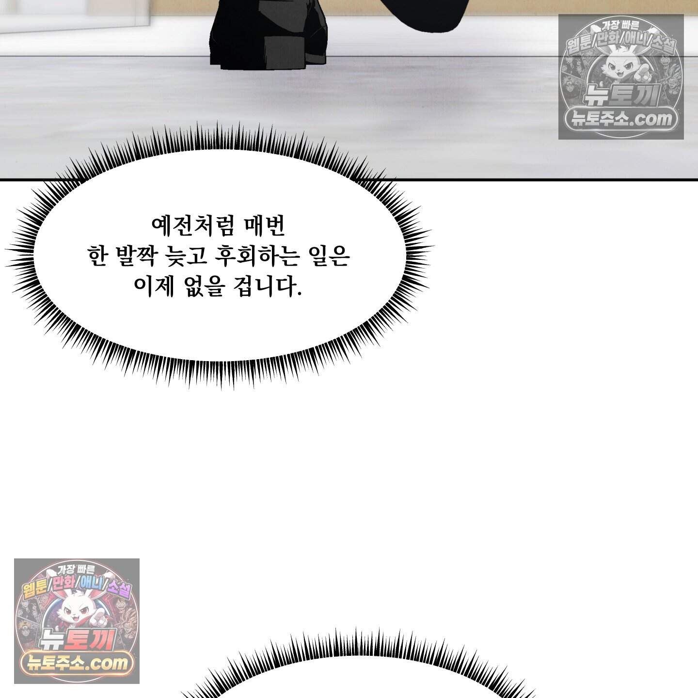 운명이 아니면 뭔데? 86화 93