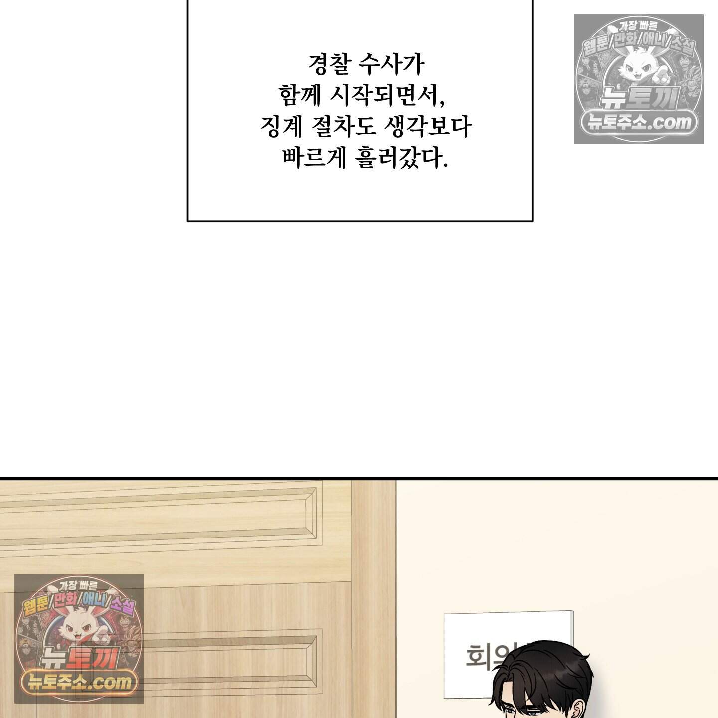 운명이 아니면 뭔데? 86화 97