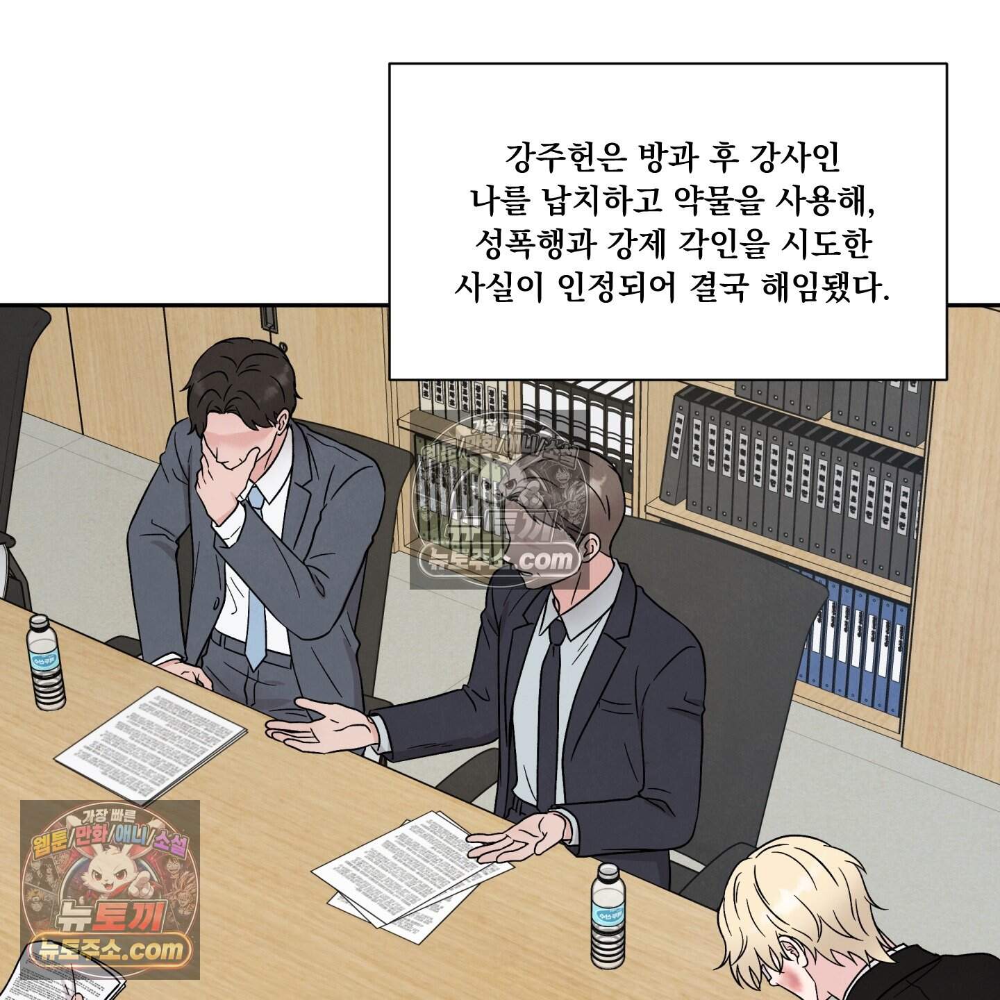 운명이 아니면 뭔데? 86화 99