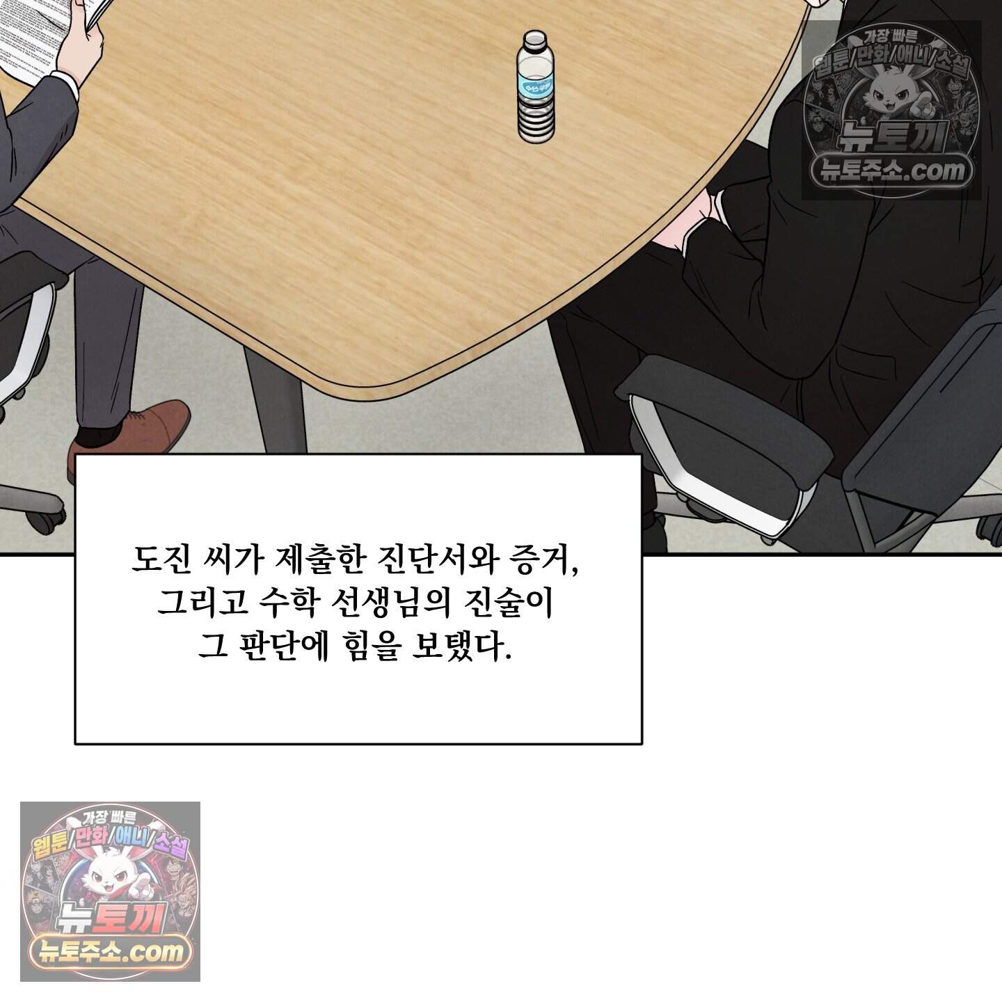 운명이 아니면 뭔데? 86화 100