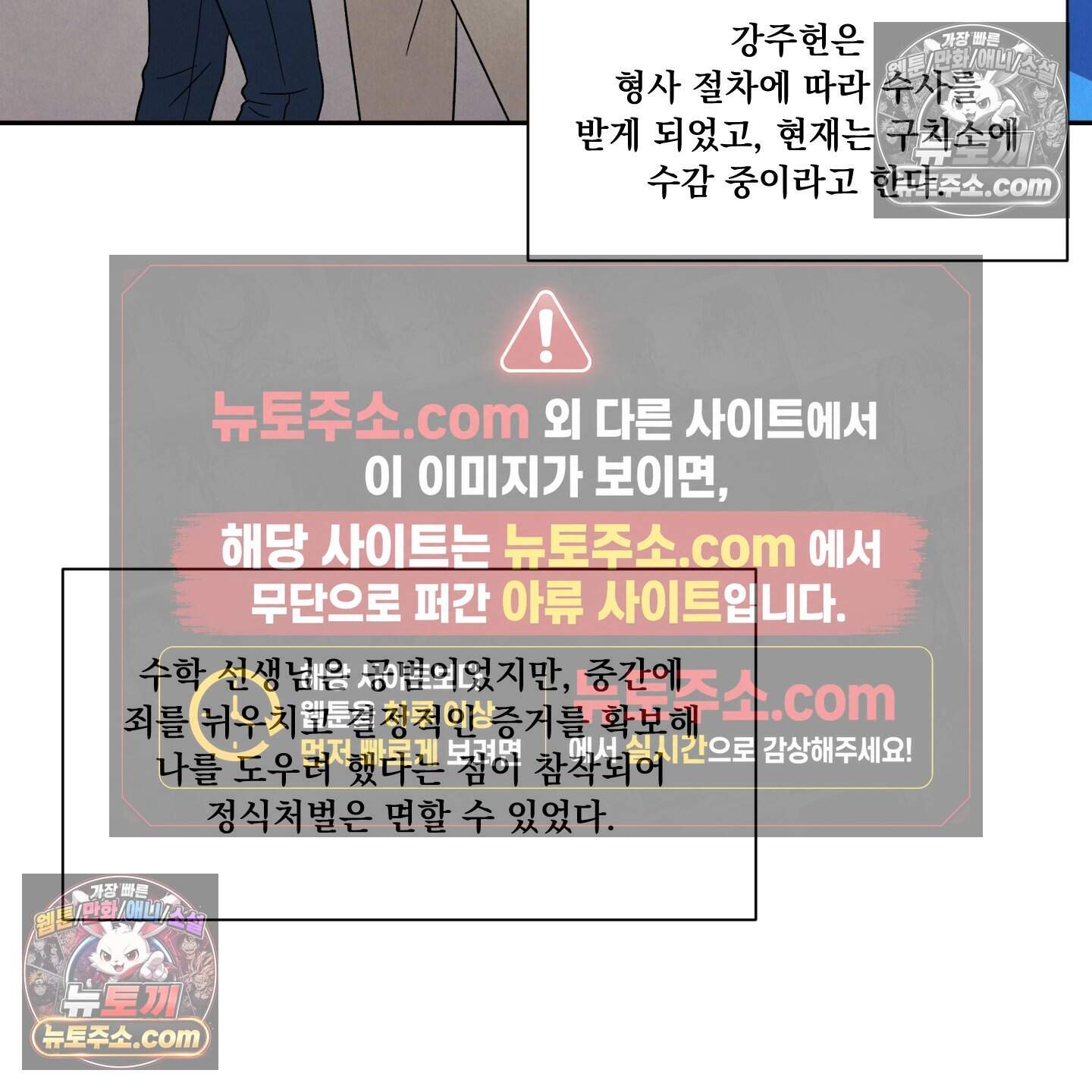 운명이 아니면 뭔데? 86화 102