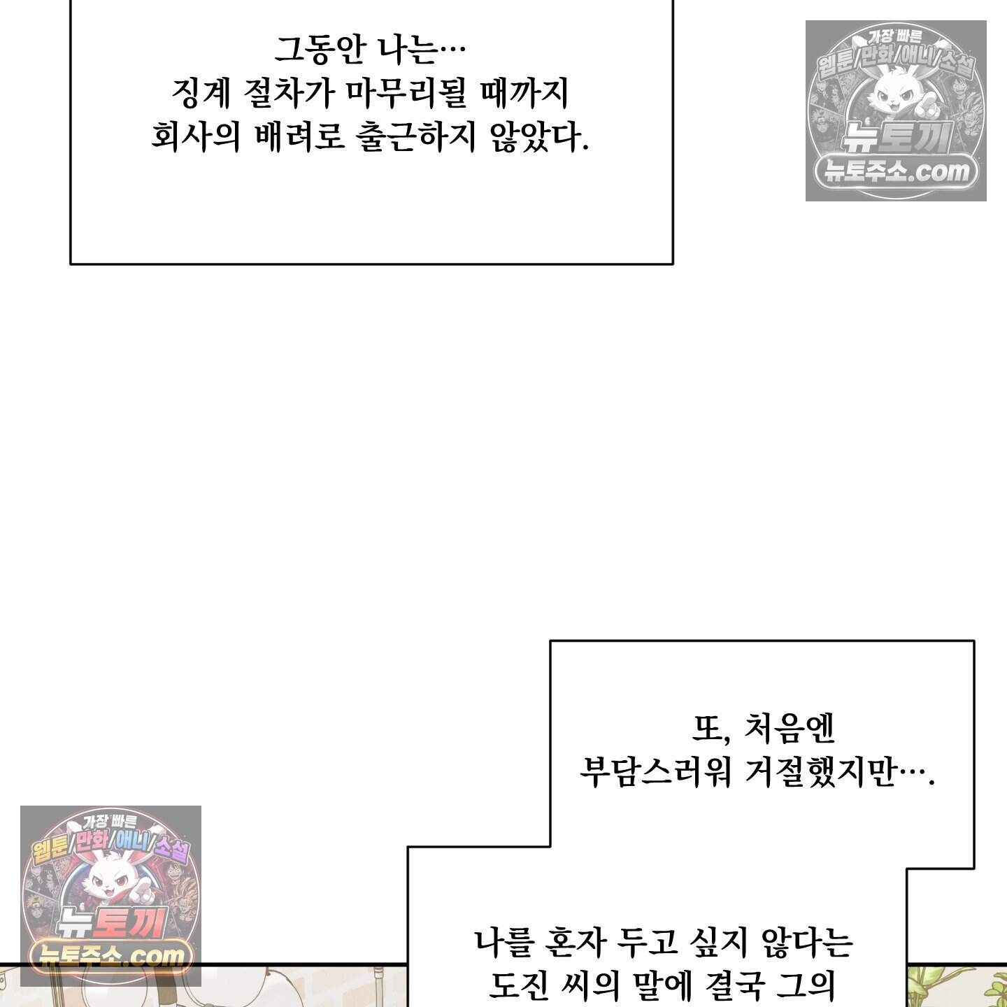 운명이 아니면 뭔데? 86화 105