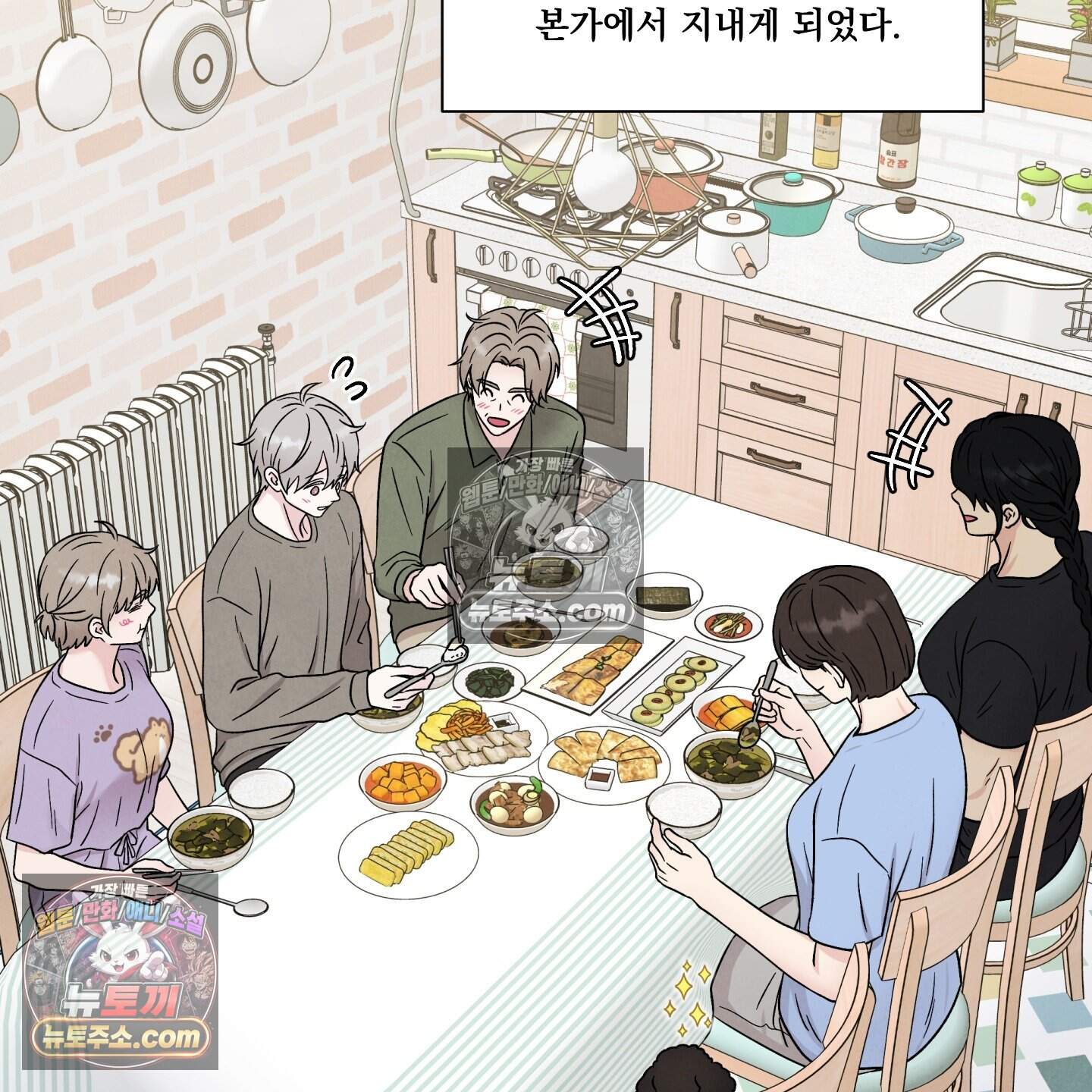 운명이 아니면 뭔데? 86화 106