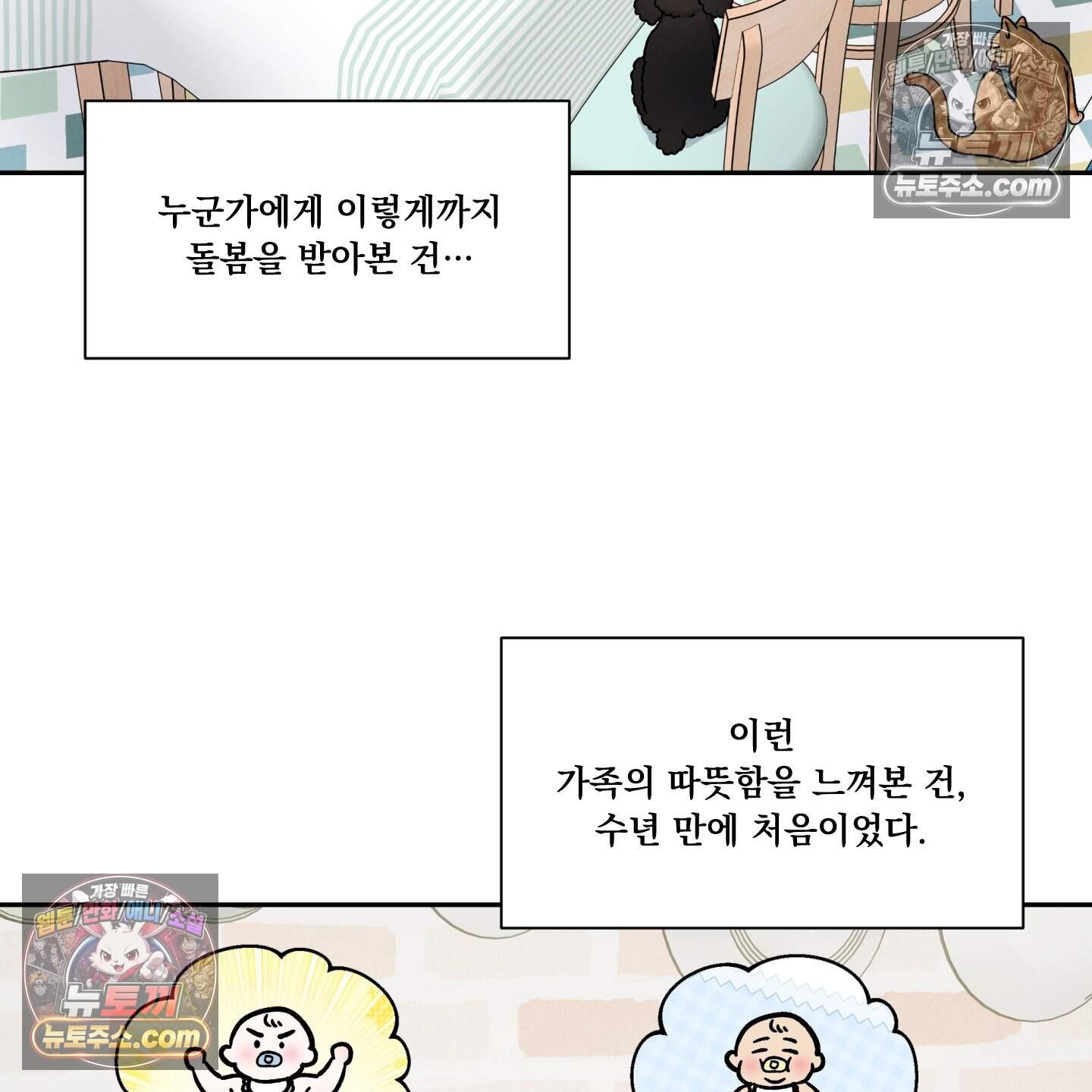 운명이 아니면 뭔데? 86화 107