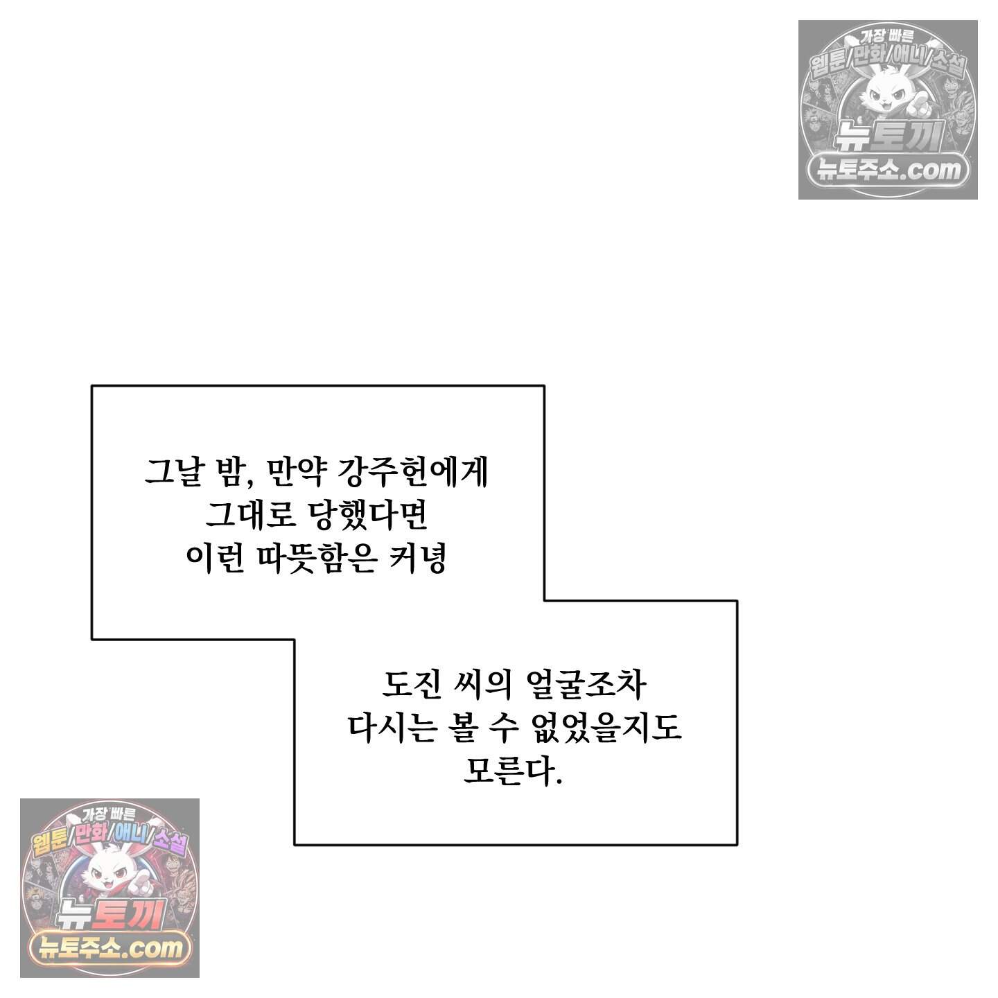운명이 아니면 뭔데? 86화 109