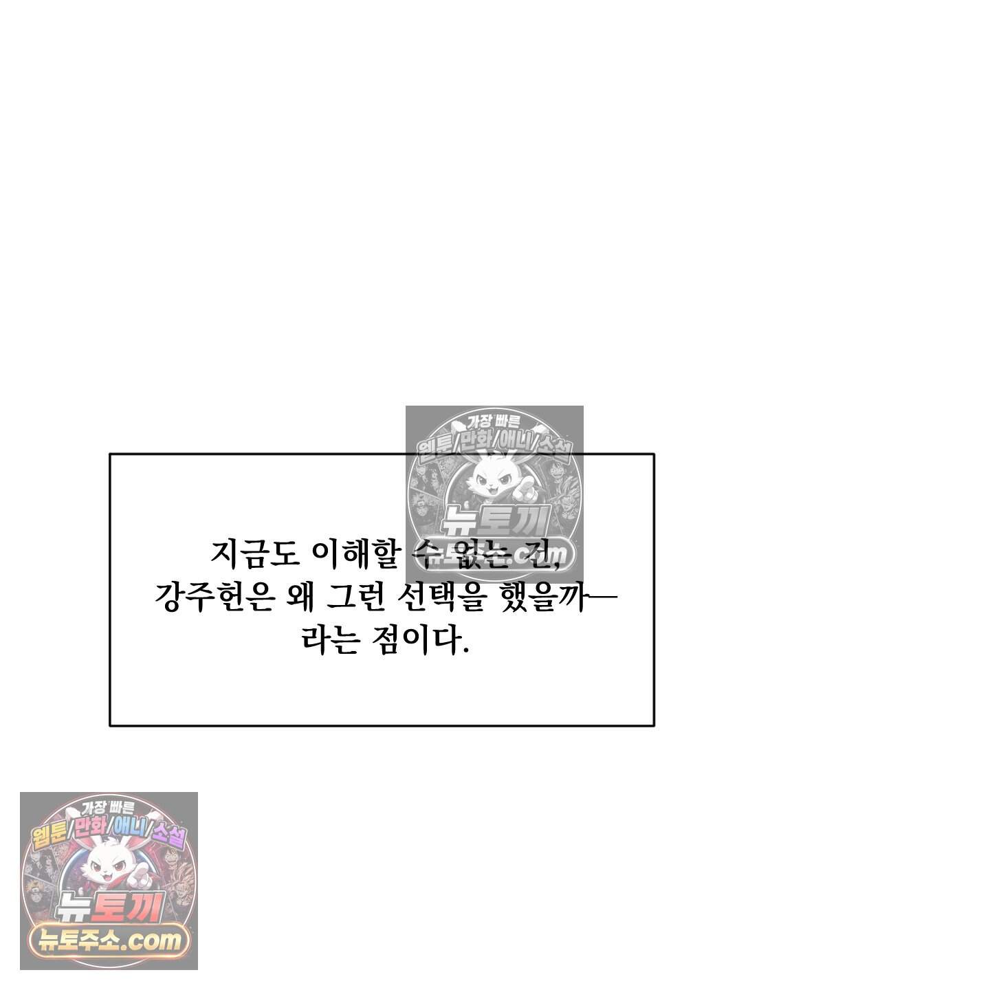 운명이 아니면 뭔데? 86화 116