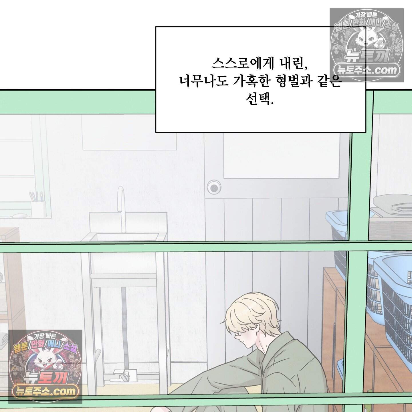 운명이 아니면 뭔데? 86화 117