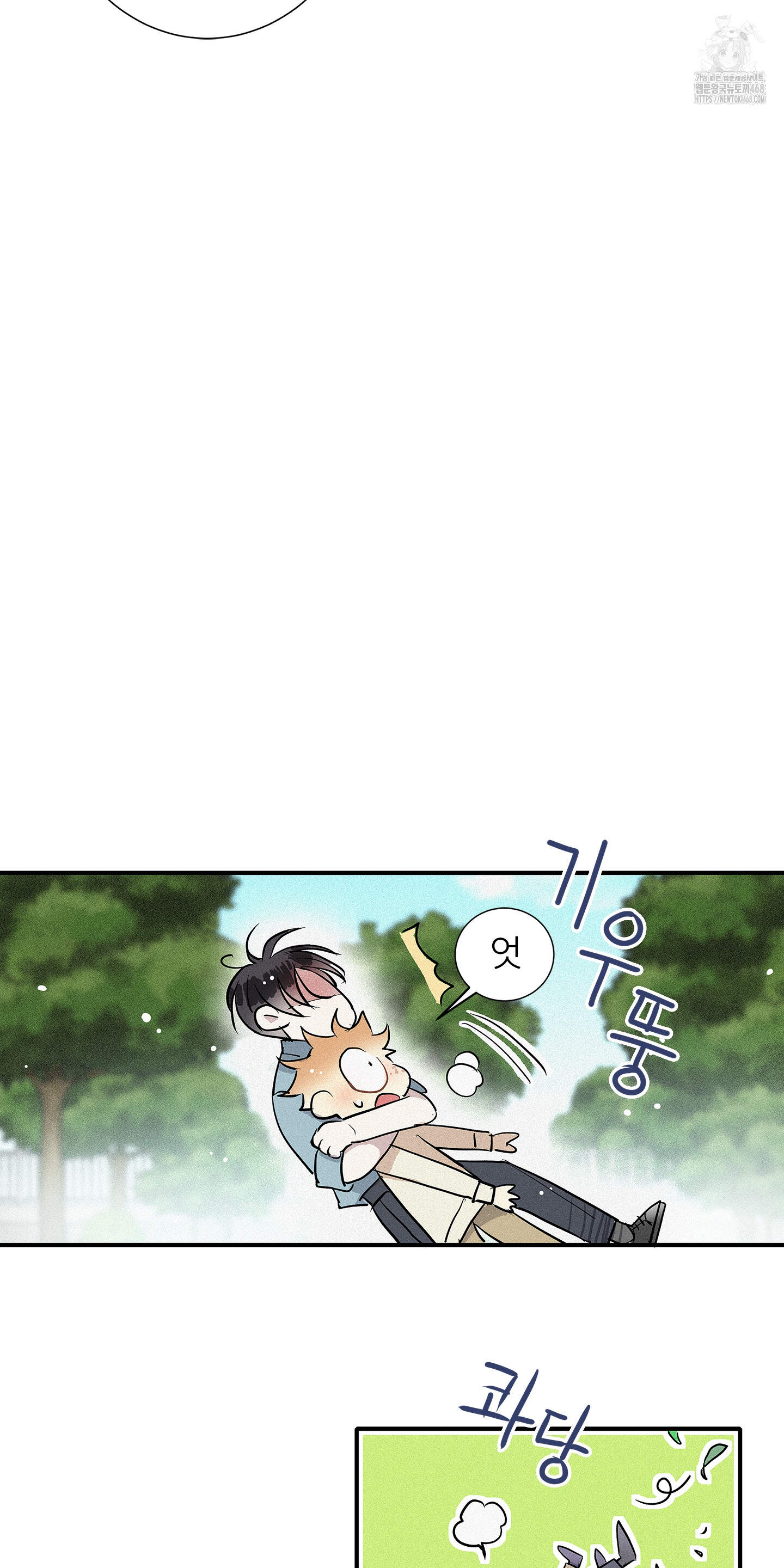 명성이 따르는 연애 76화 3