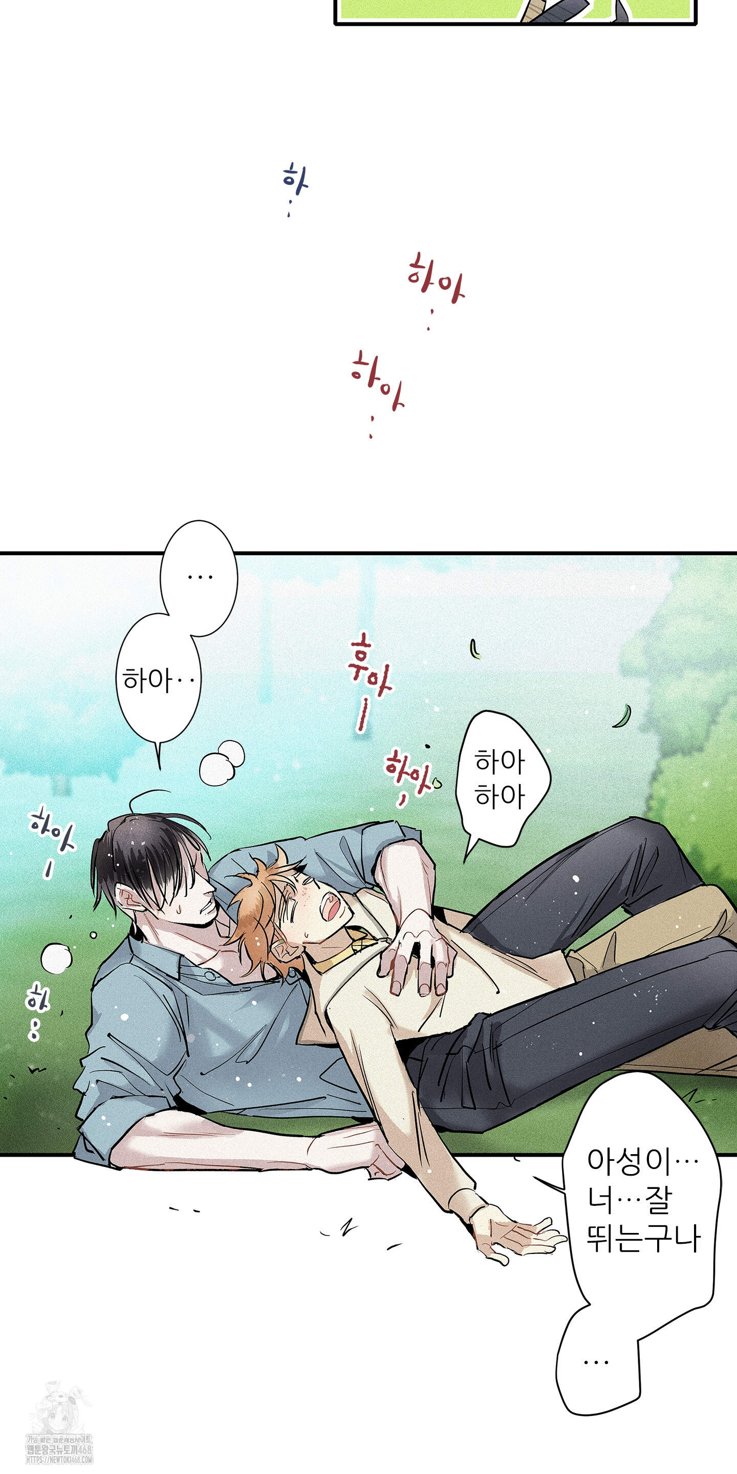 명성이 따르는 연애 76화 4