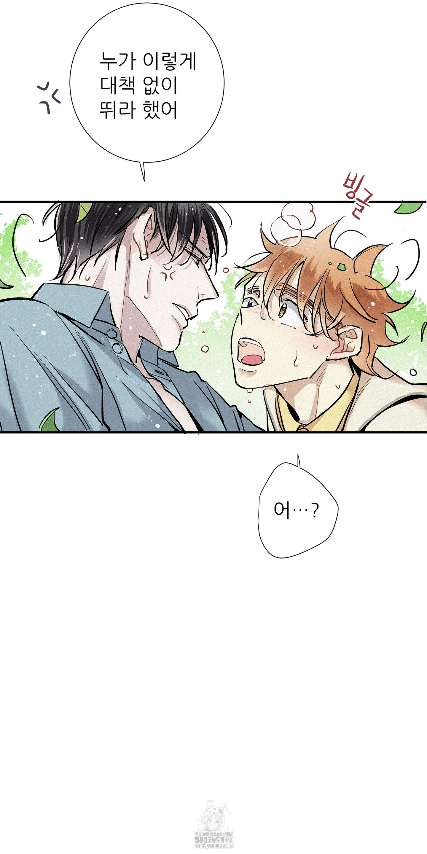명성이 따르는 연애 76화 5