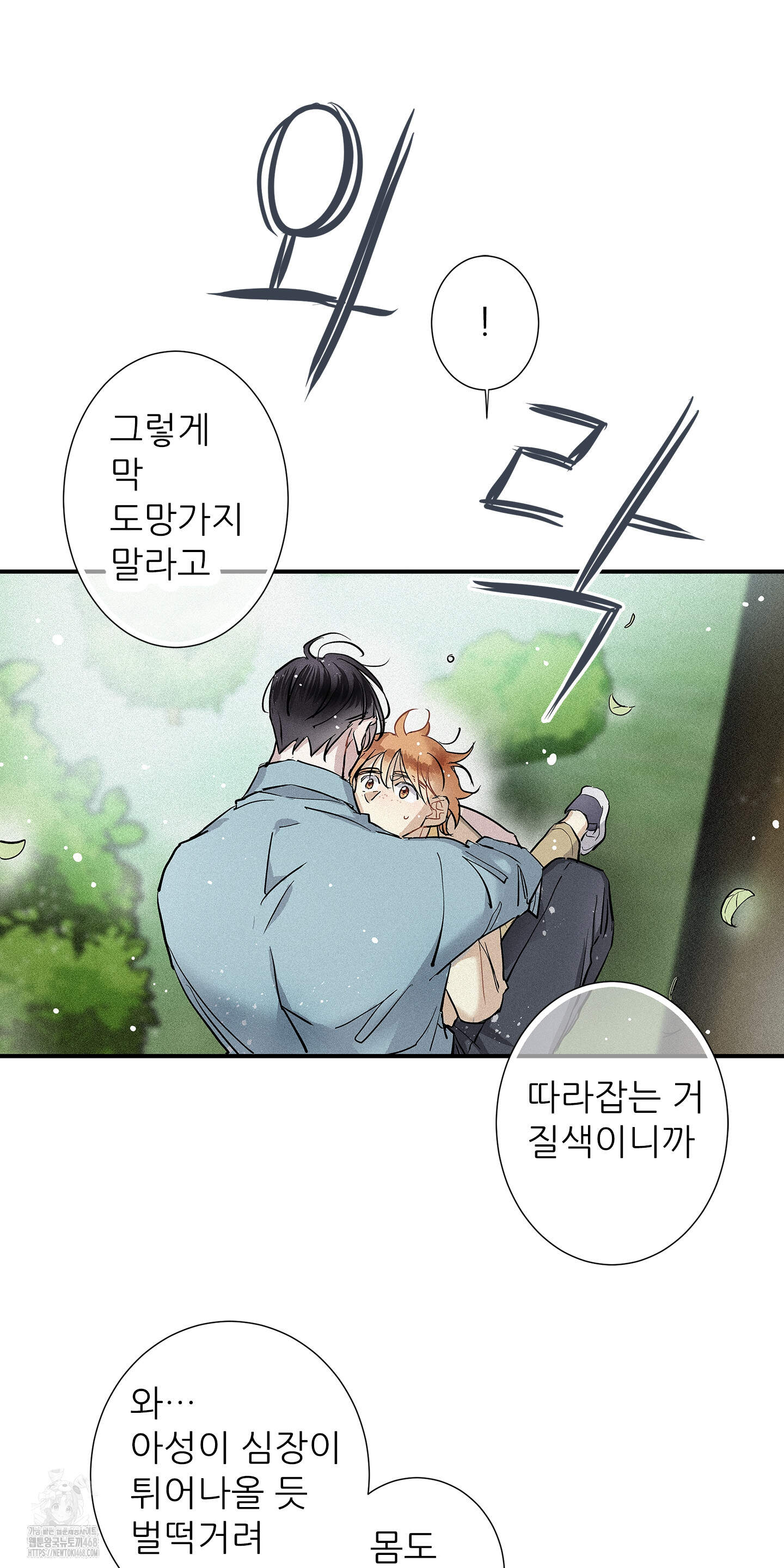 명성이 따르는 연애 76화 6