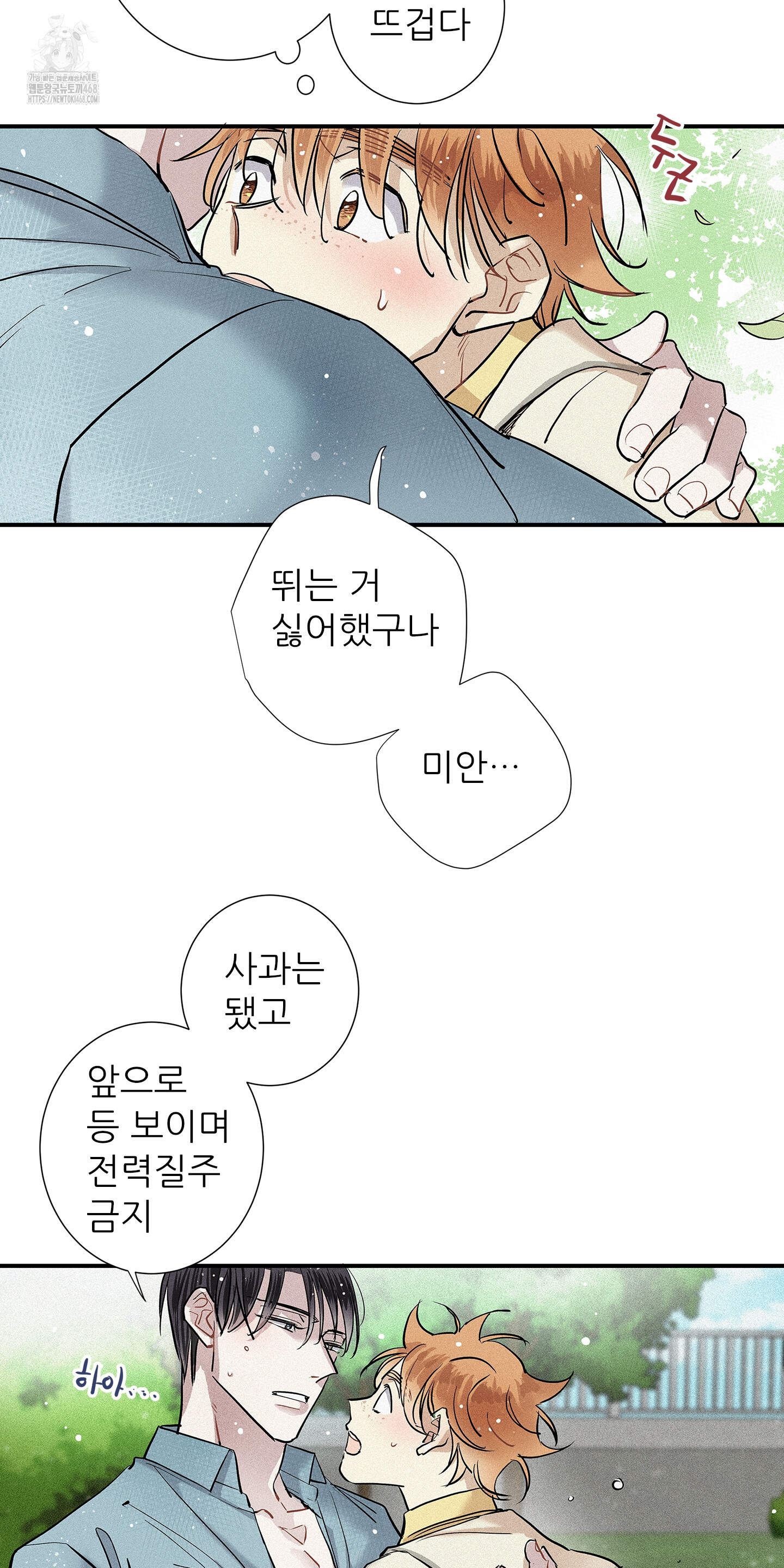 명성이 따르는 연애 76화 7