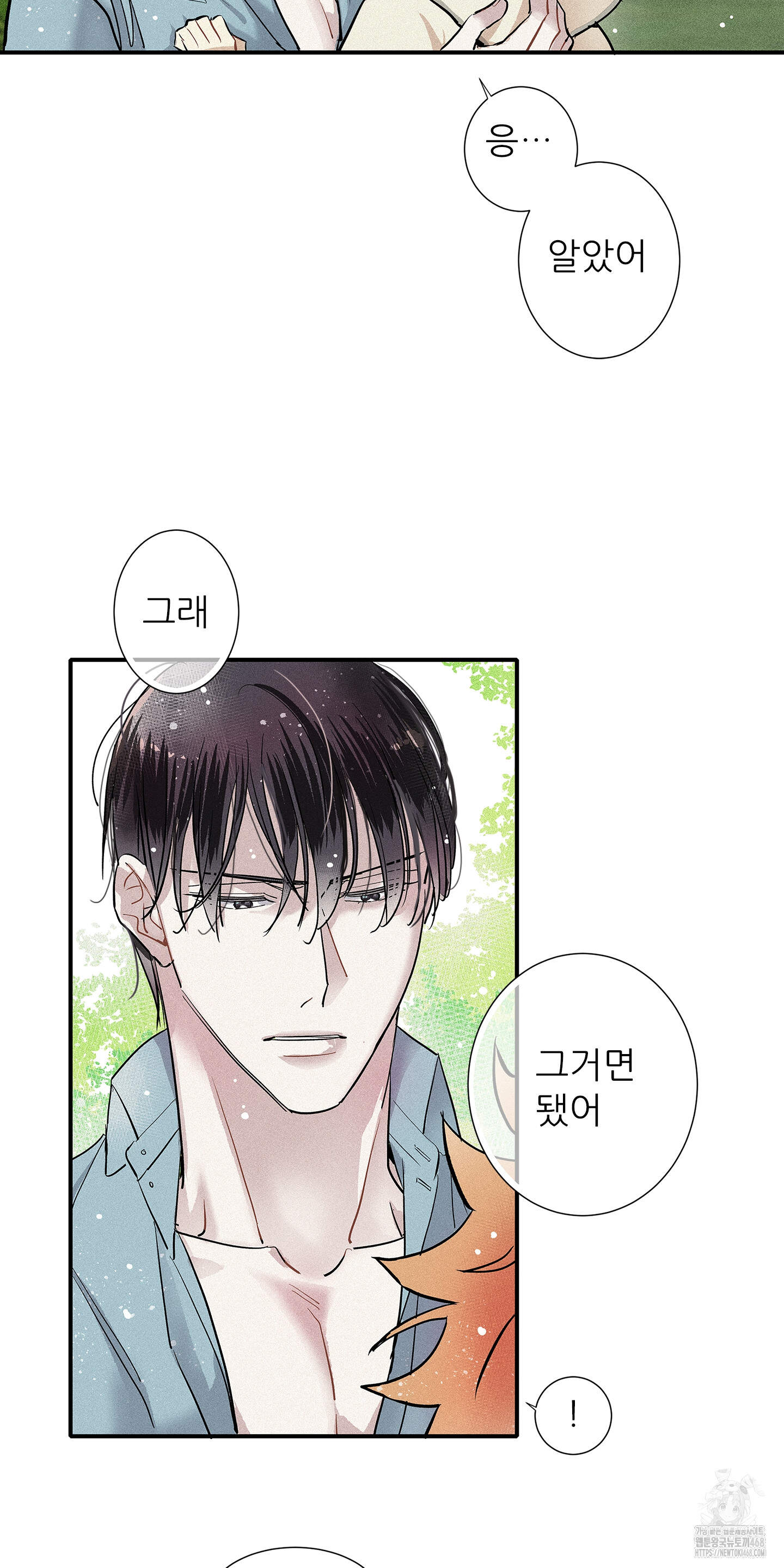 명성이 따르는 연애 76화 8