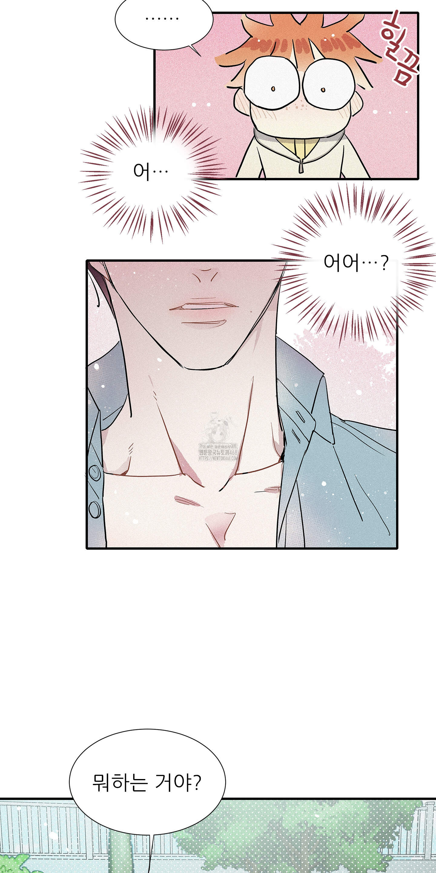명성이 따르는 연애 76화 9