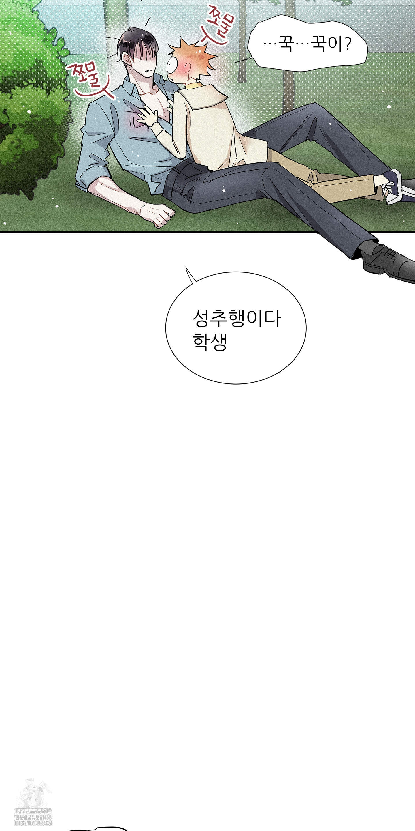 명성이 따르는 연애 76화 10