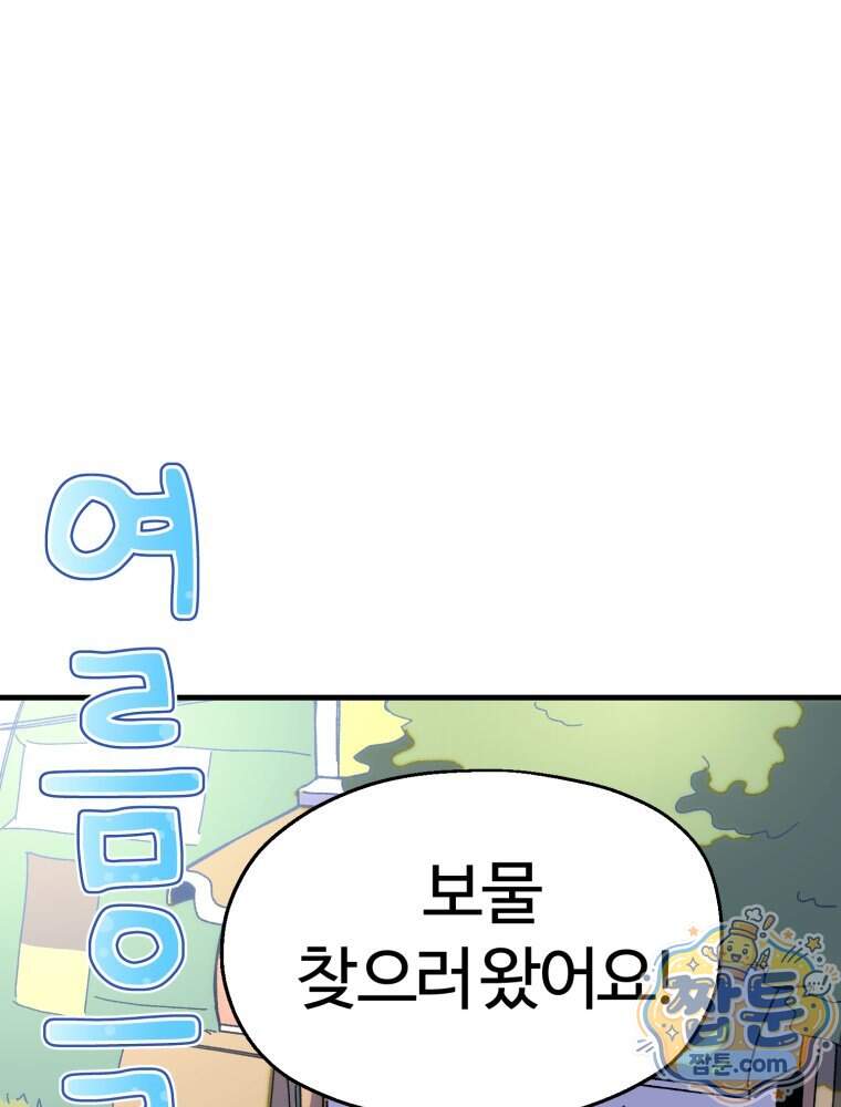 여름을 찾아서 5화 1