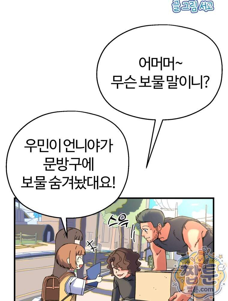 여름을 찾아서 5화 3