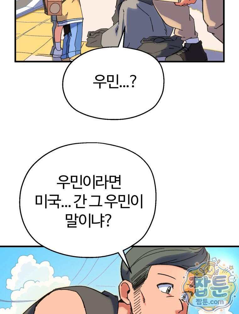여름을 찾아서 5화 4