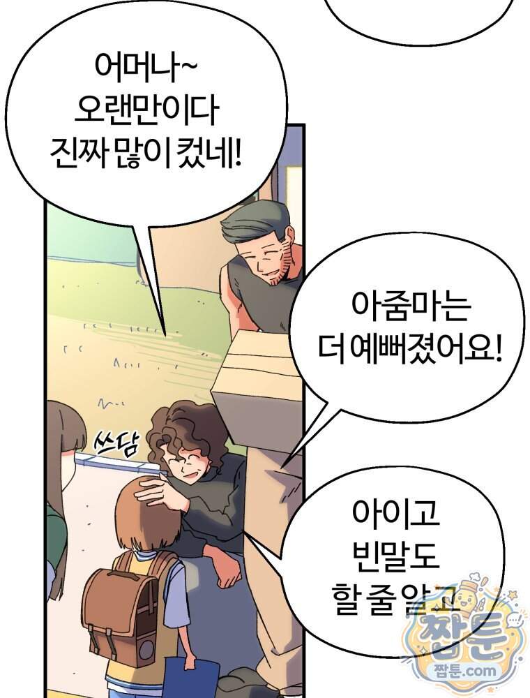 여름을 찾아서 5화 6
