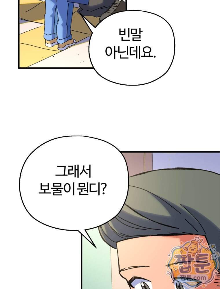 여름을 찾아서 5화 7