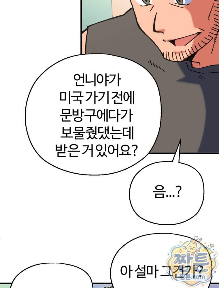 여름을 찾아서 5화 8