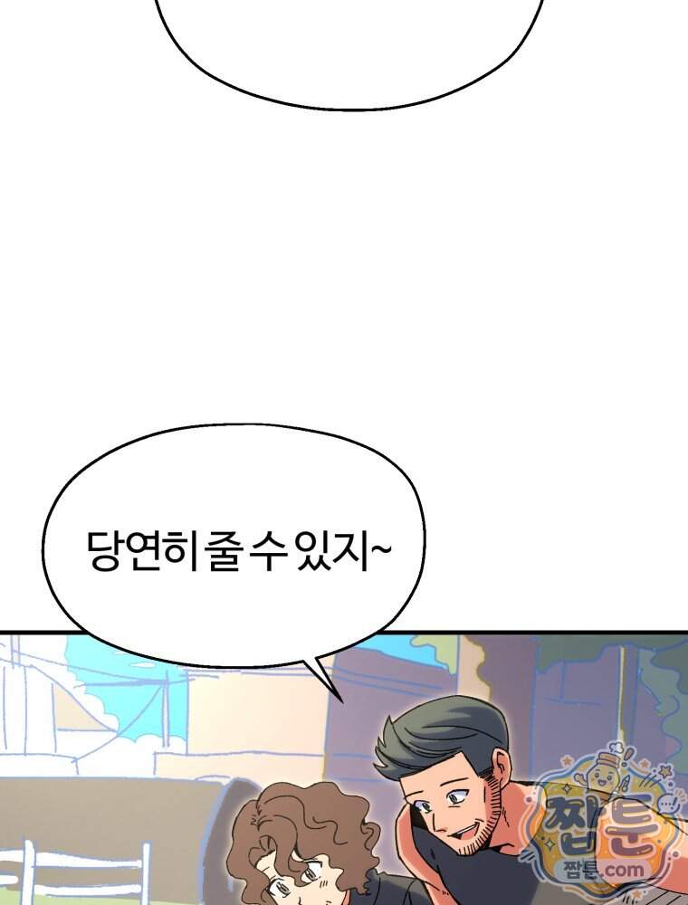 여름을 찾아서 5화 10