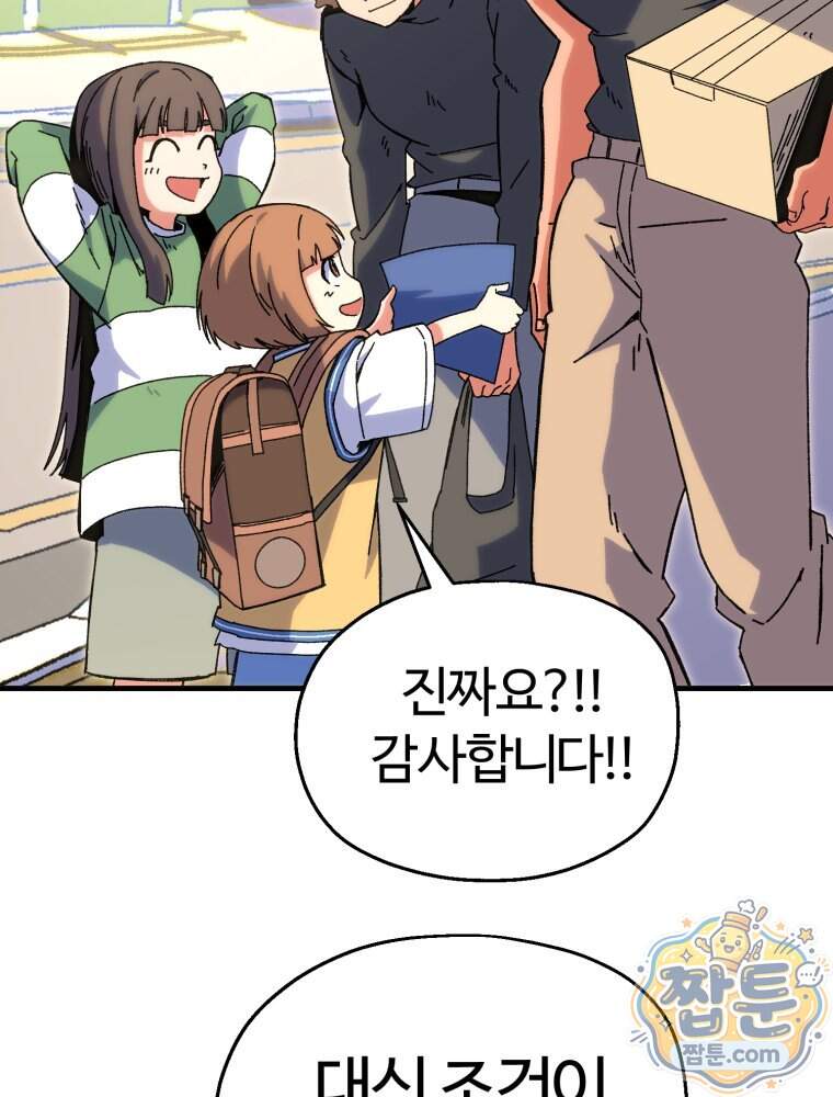 여름을 찾아서 5화 11