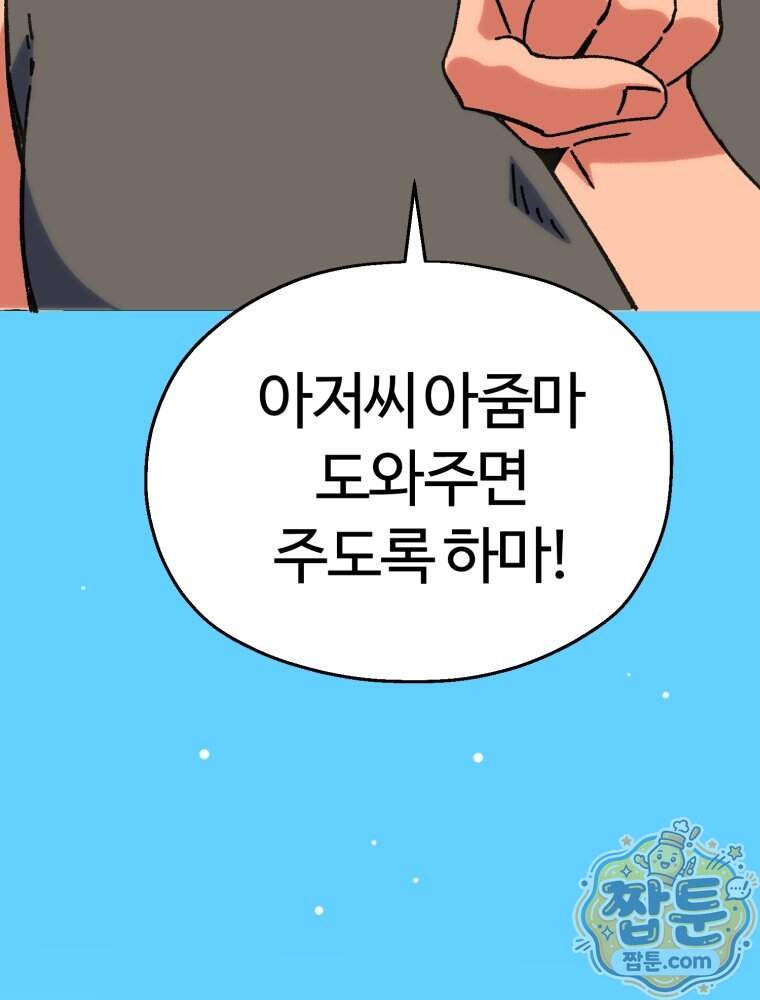 여름을 찾아서 5화 13